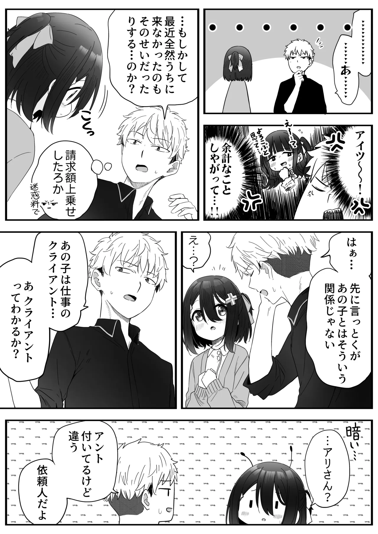 となりのなりきりコスプレ少女2 ～過労で倒れていたらナース姿のJ●に性的に介護を受けた話～ Page.36