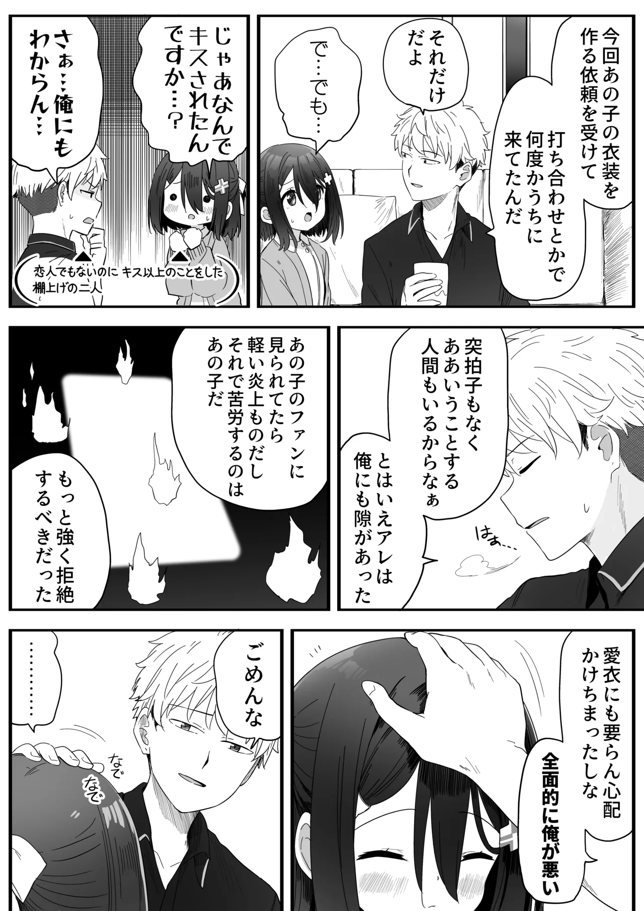 となりのなりきりコスプレ少女2 ～過労で倒れていたらナース姿のJ●に性的に介護を受けた話～ Page.37