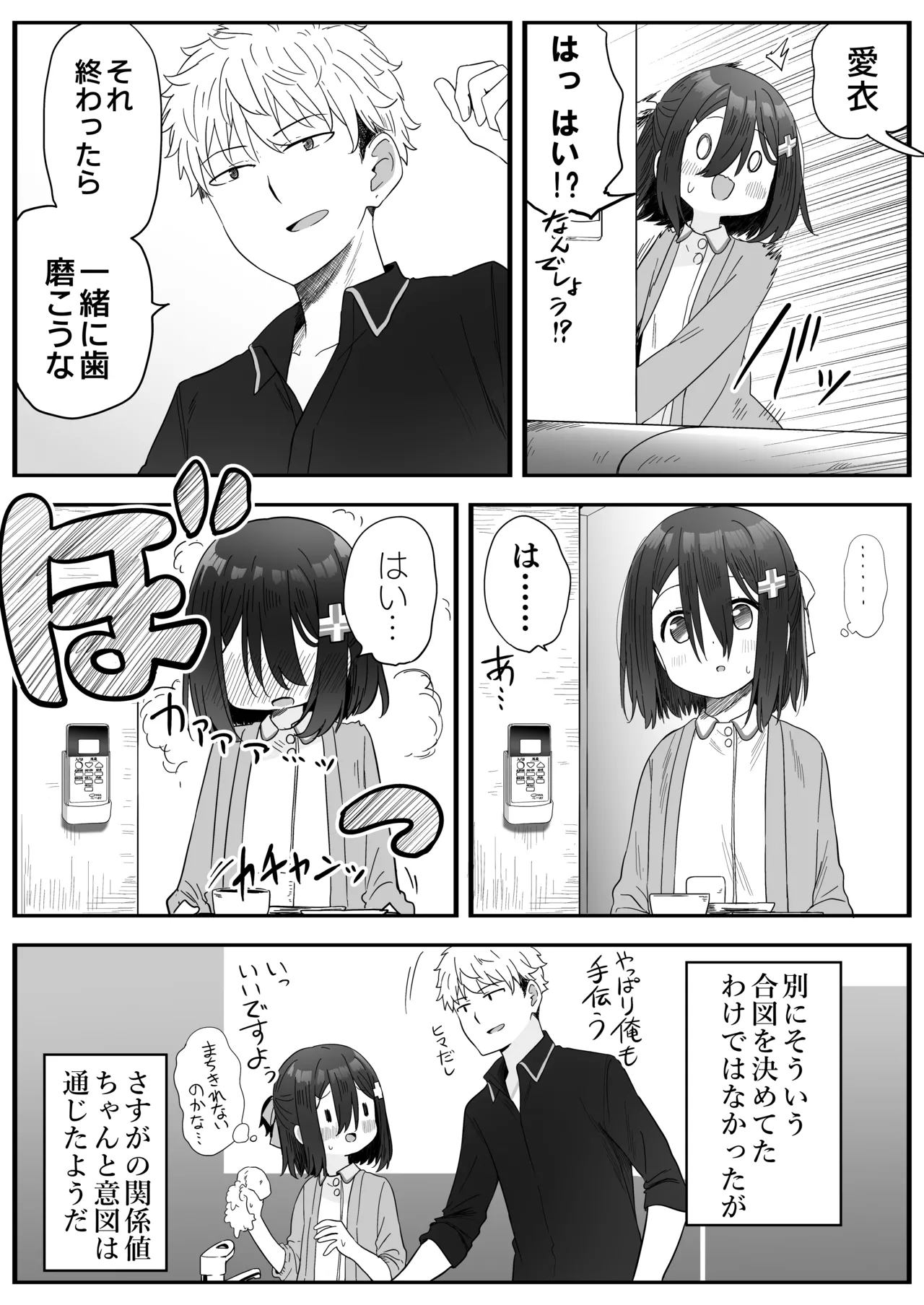 となりのなりきりコスプレ少女2 ～過労で倒れていたらナース姿のJ●に性的に介護を受けた話～ Page.39