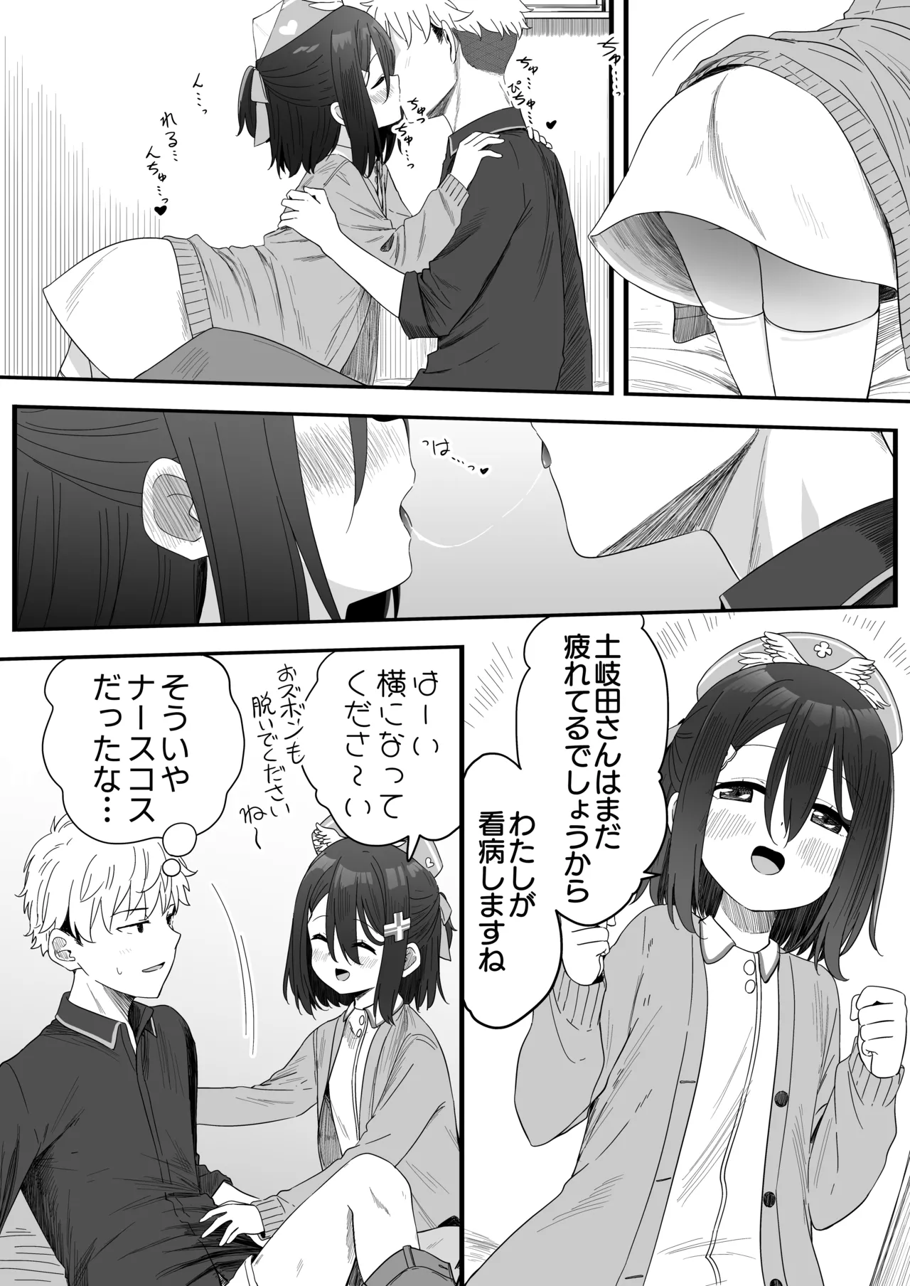 となりのなりきりコスプレ少女2 ～過労で倒れていたらナース姿のJ●に性的に介護を受けた話～ Page.40