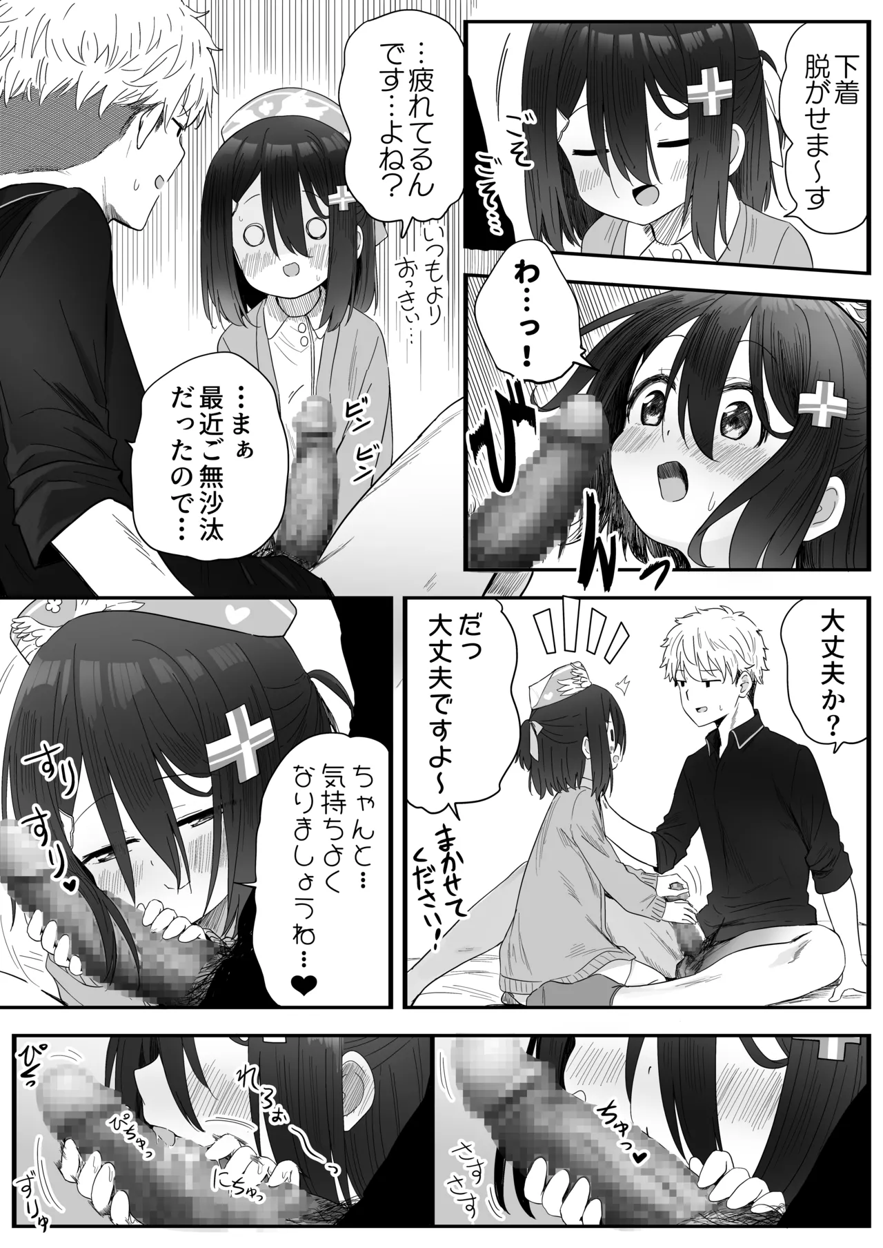 となりのなりきりコスプレ少女2 ～過労で倒れていたらナース姿のJ●に性的に介護を受けた話～ Page.41