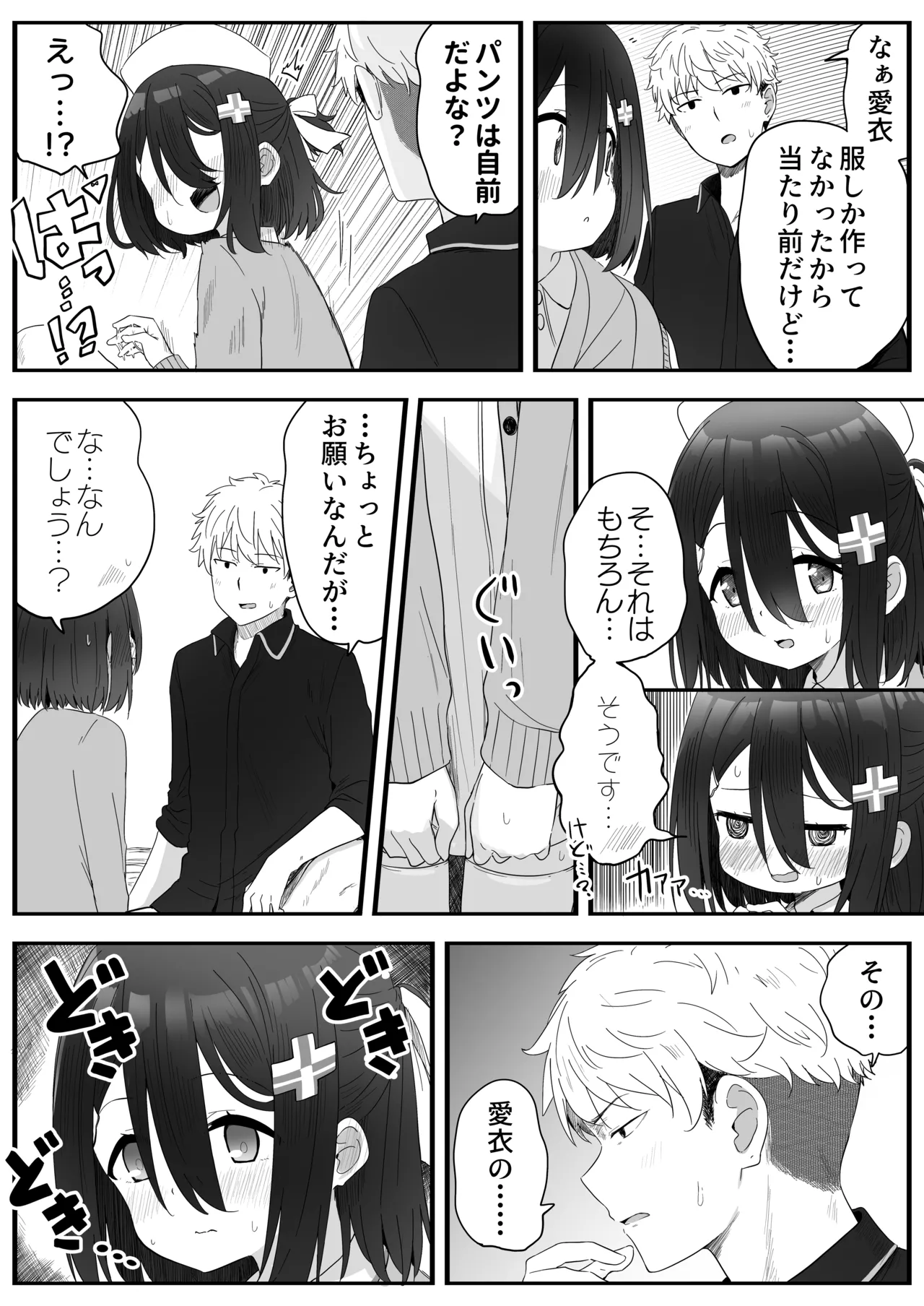 となりのなりきりコスプレ少女2 ～過労で倒れていたらナース姿のJ●に性的に介護を受けた話～ Page.43