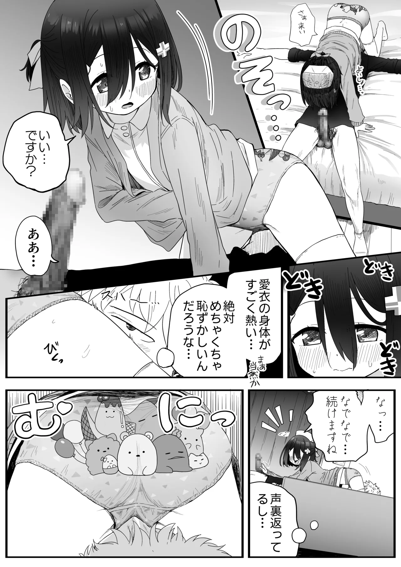 となりのなりきりコスプレ少女2 ～過労で倒れていたらナース姿のJ●に性的に介護を受けた話～ Page.45