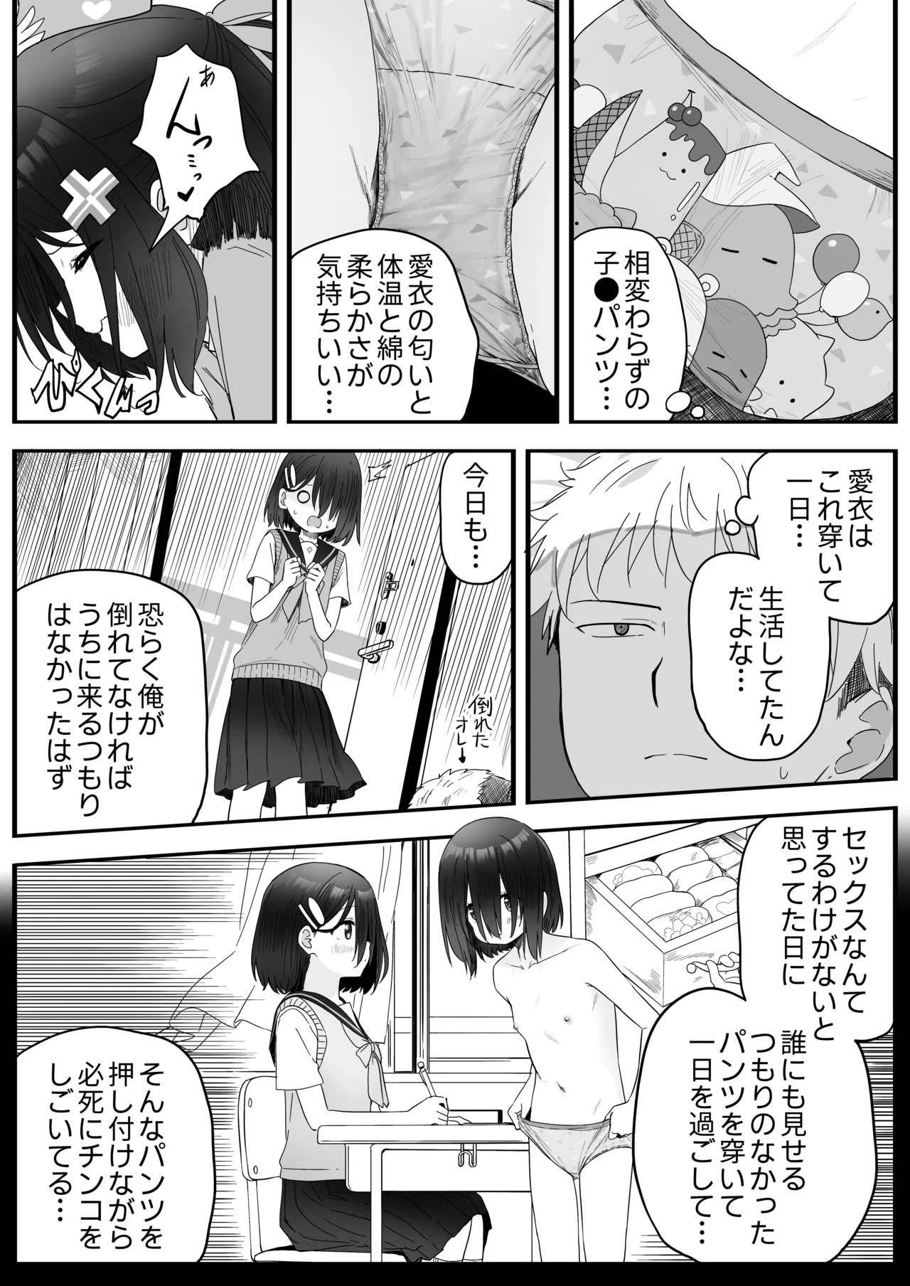 となりのなりきりコスプレ少女2 ～過労で倒れていたらナース姿のJ●に性的に介護を受けた話～ Page.46