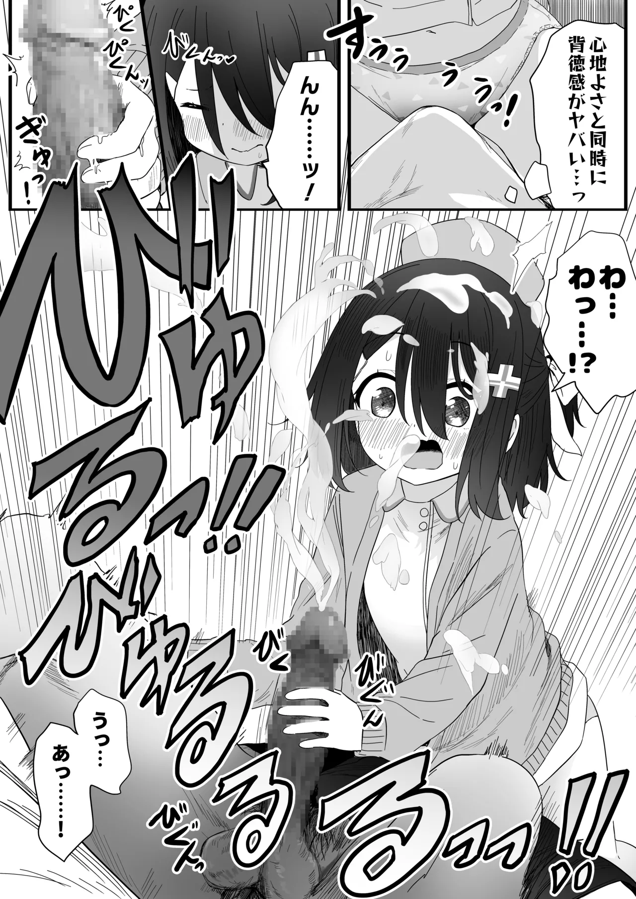 となりのなりきりコスプレ少女2 ～過労で倒れていたらナース姿のJ●に性的に介護を受けた話～ Page.47