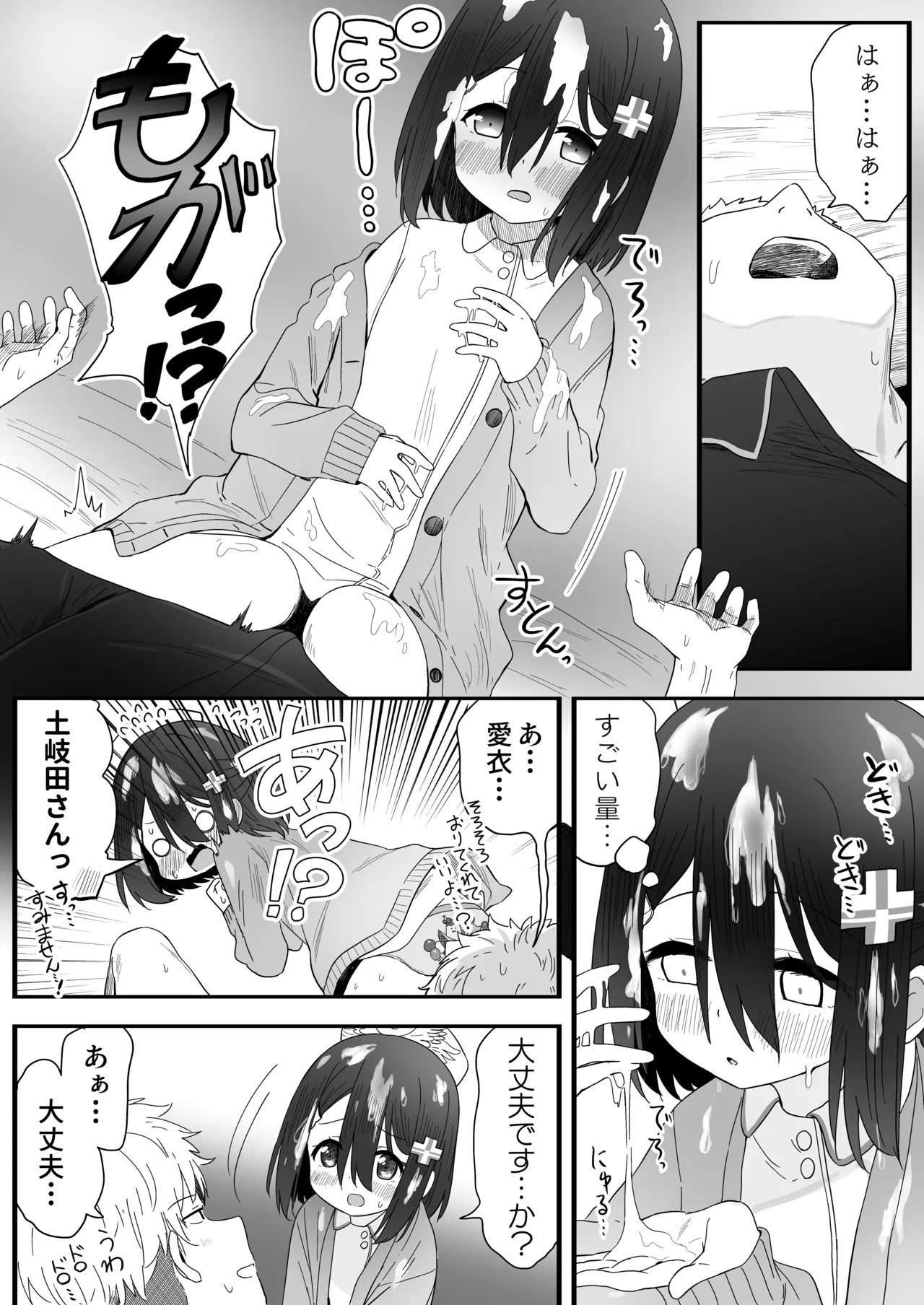 となりのなりきりコスプレ少女2 ～過労で倒れていたらナース姿のJ●に性的に介護を受けた話～ Page.48