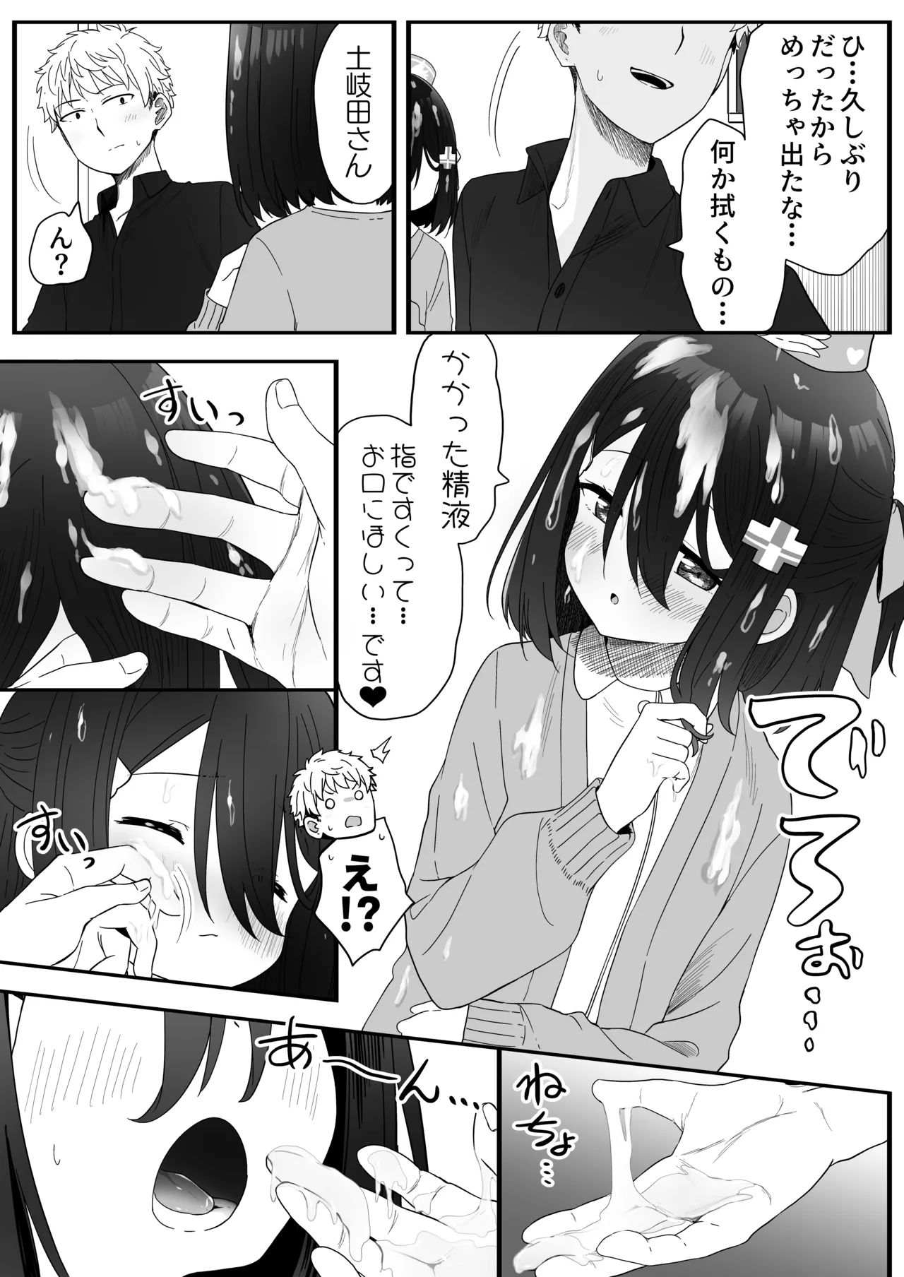 となりのなりきりコスプレ少女2 ～過労で倒れていたらナース姿のJ●に性的に介護を受けた話～ Page.50