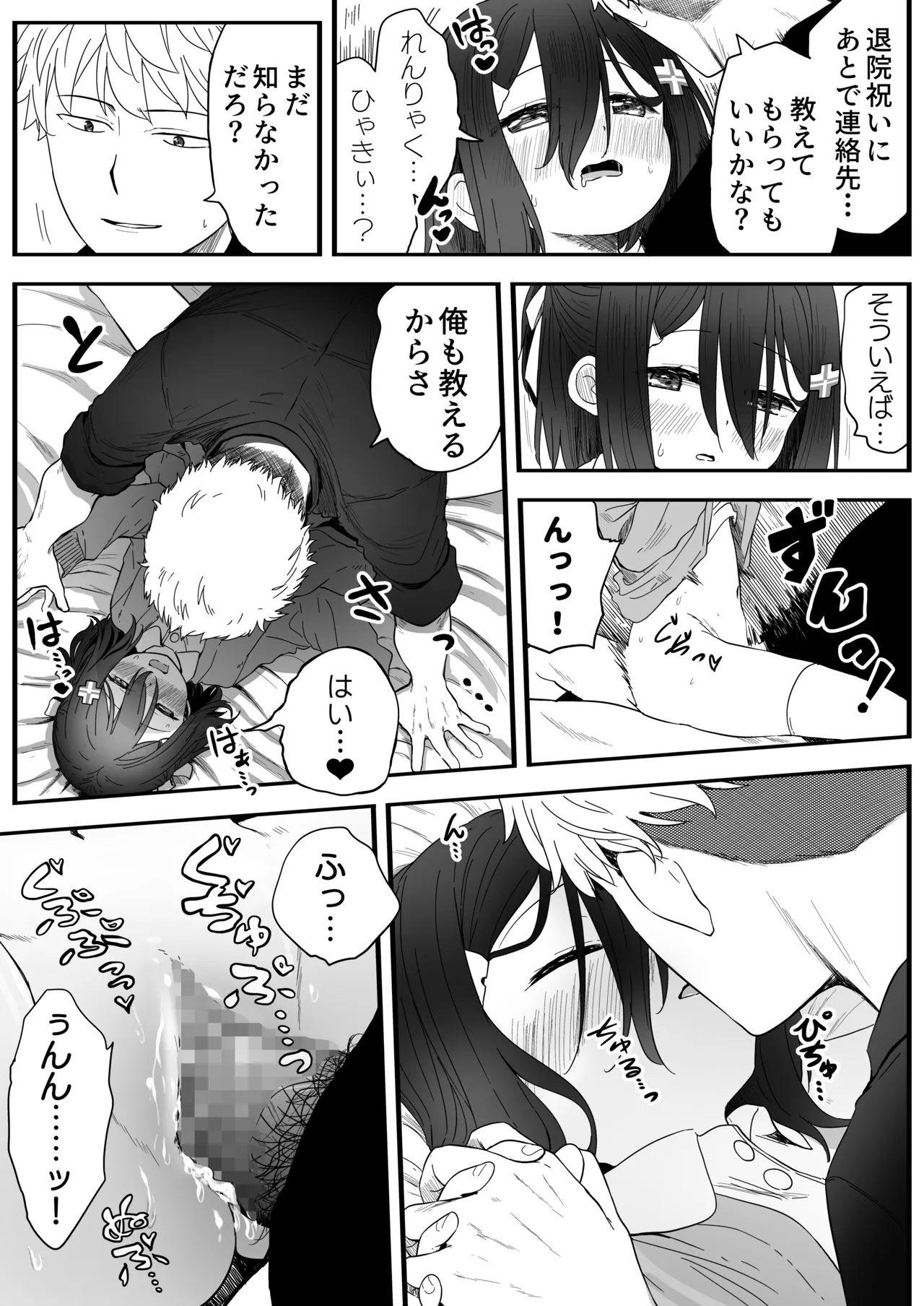 となりのなりきりコスプレ少女2 ～過労で倒れていたらナース姿のJ●に性的に介護を受けた話～ Page.54