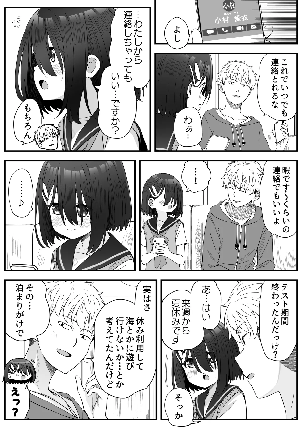 となりのなりきりコスプレ少女2 ～過労で倒れていたらナース姿のJ●に性的に介護を受けた話～ Page.58