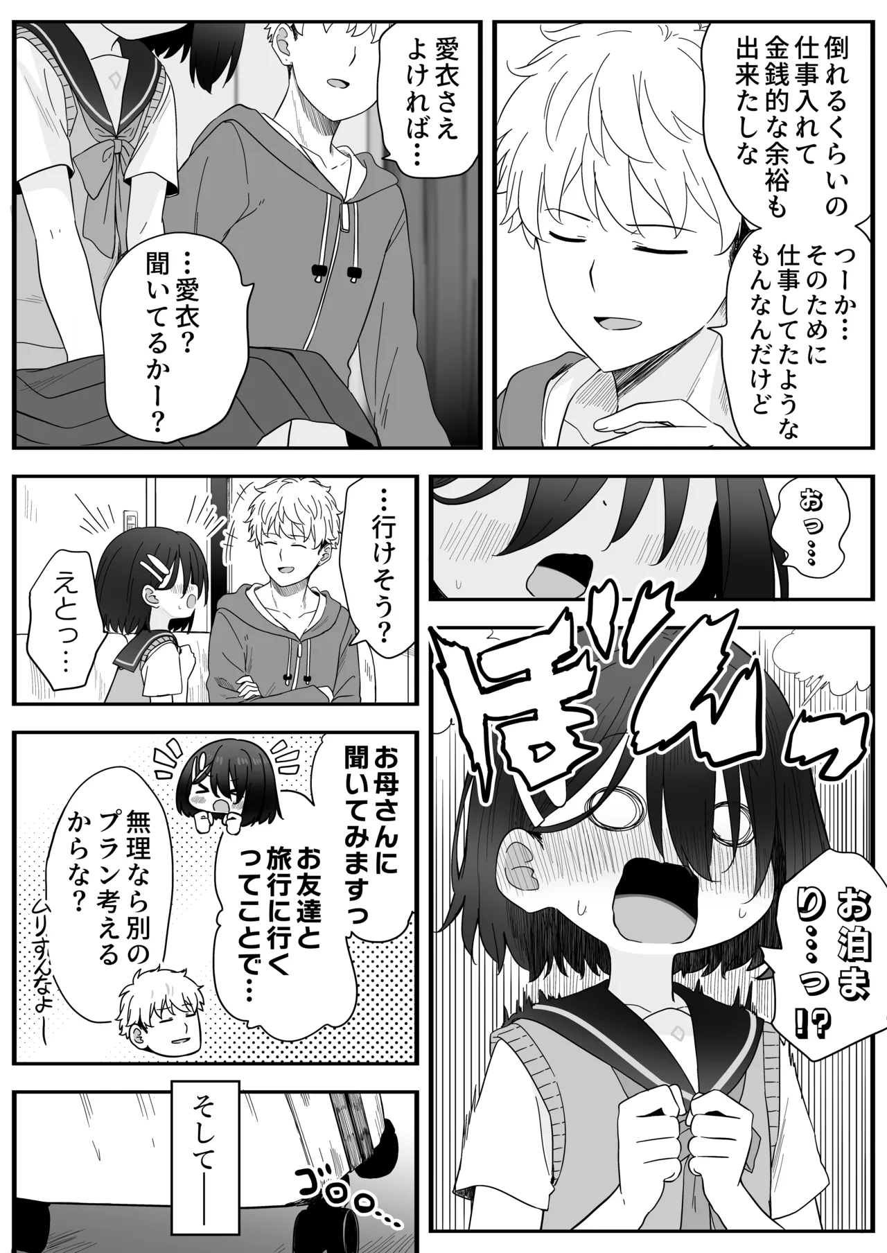 となりのなりきりコスプレ少女2 ～過労で倒れていたらナース姿のJ●に性的に介護を受けた話～ Page.59