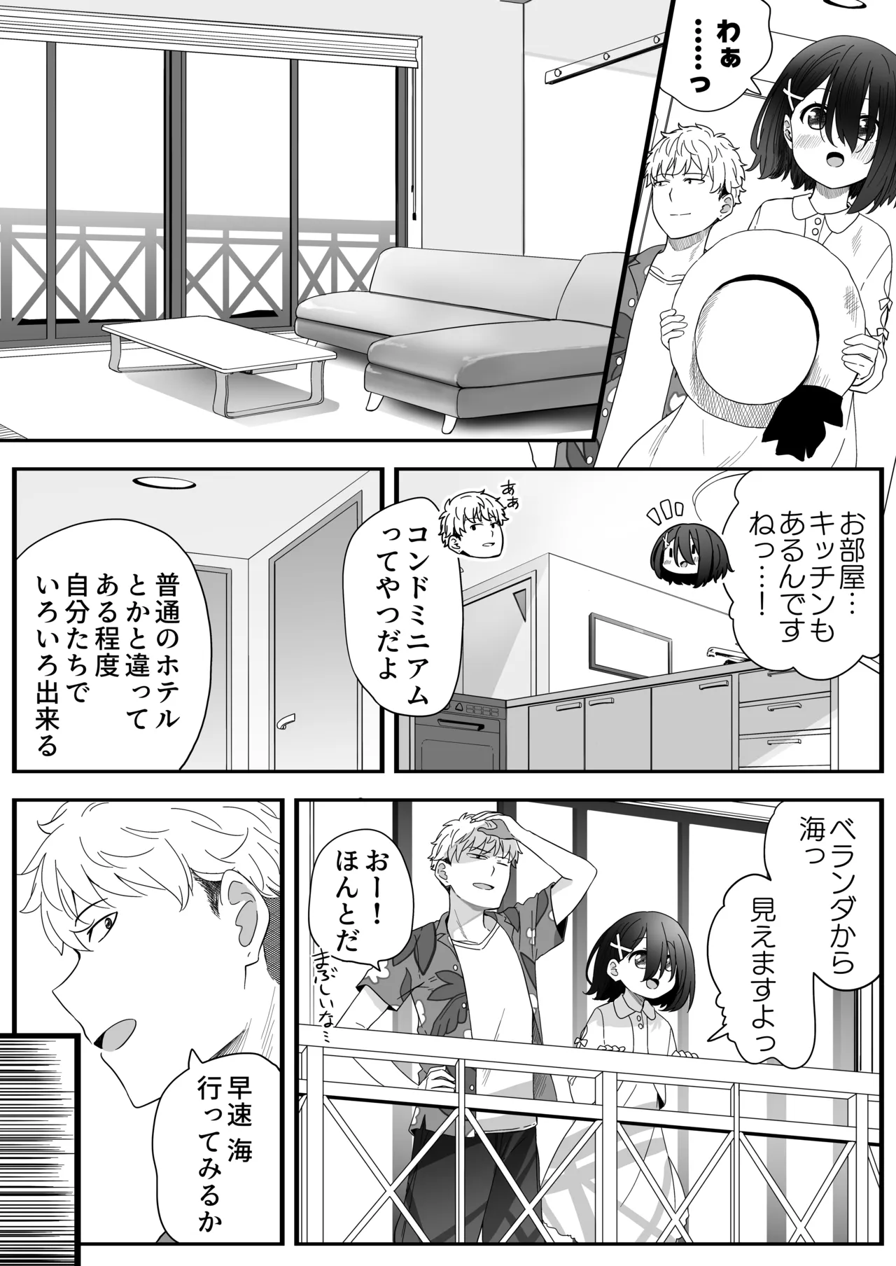 となりのなりきりコスプレ少女2 ～過労で倒れていたらナース姿のJ●に性的に介護を受けた話～ Page.60