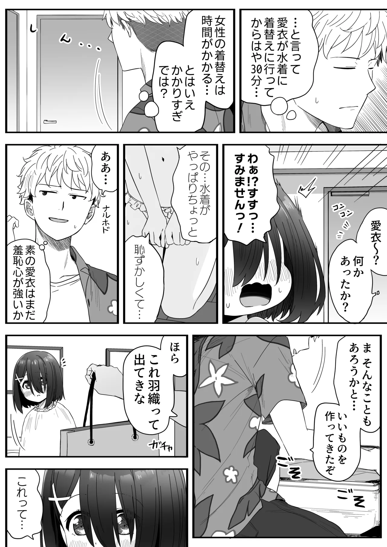となりのなりきりコスプレ少女2 ～過労で倒れていたらナース姿のJ●に性的に介護を受けた話～ Page.61