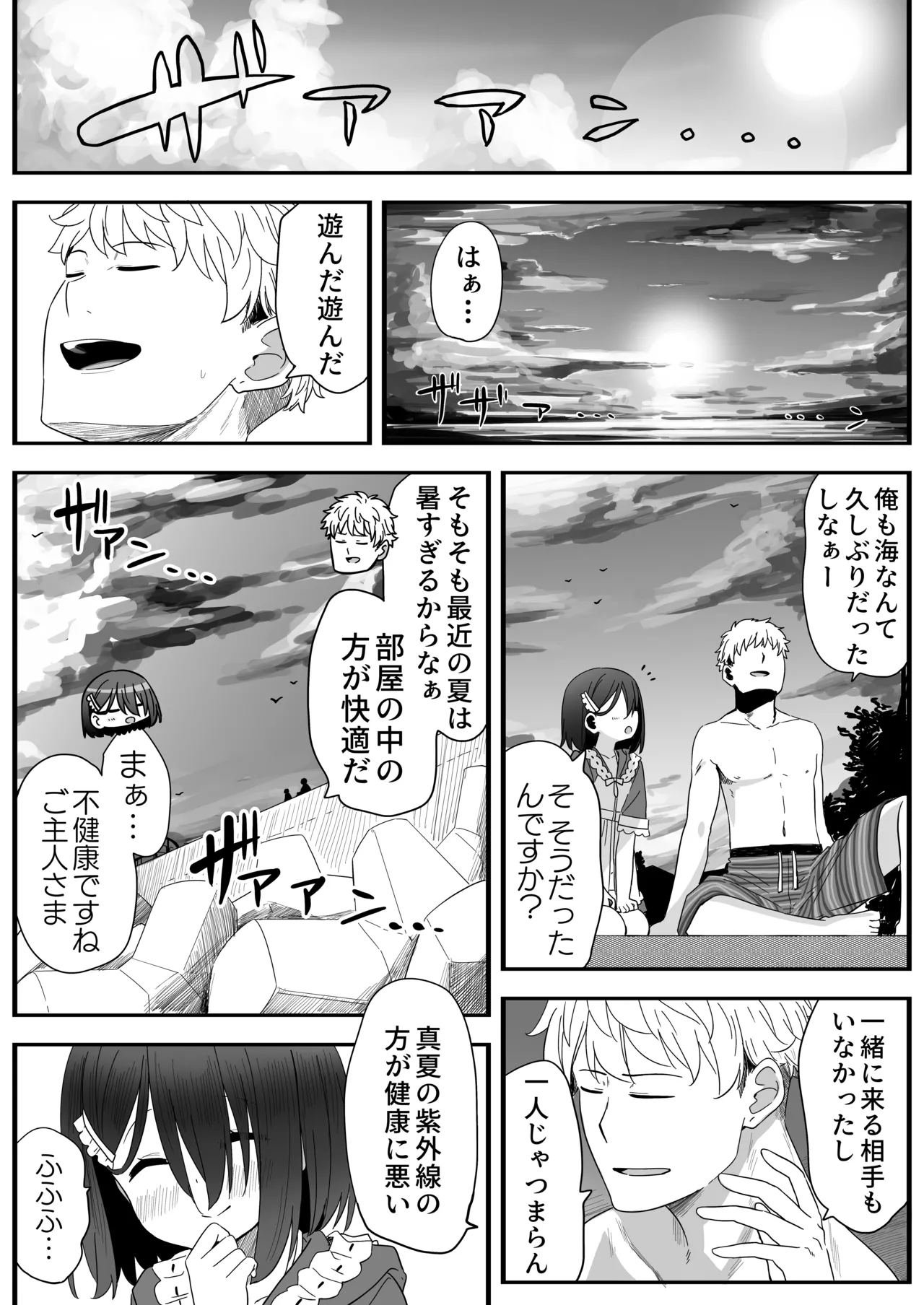 となりのなりきりコスプレ少女2 ～過労で倒れていたらナース姿のJ●に性的に介護を受けた話～ Page.65