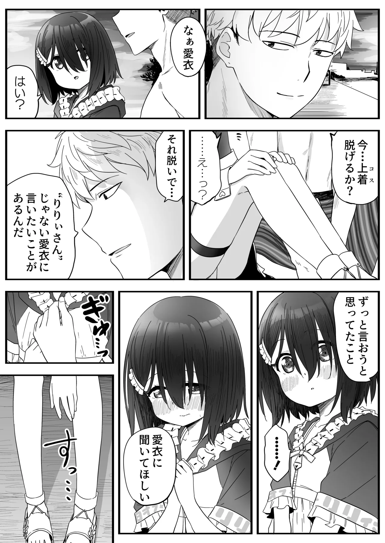 となりのなりきりコスプレ少女2 ～過労で倒れていたらナース姿のJ●に性的に介護を受けた話～ Page.66