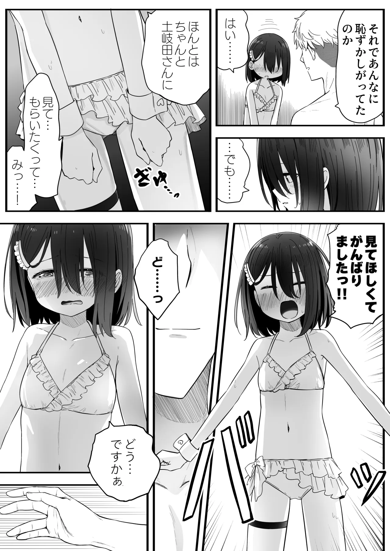 となりのなりきりコスプレ少女2 ～過労で倒れていたらナース姿のJ●に性的に介護を受けた話～ Page.68