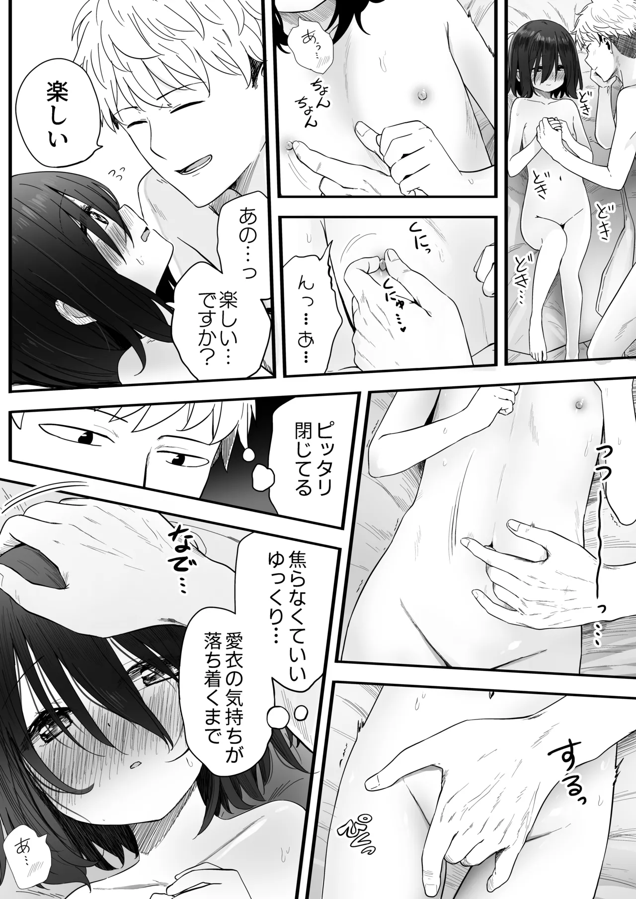 となりのなりきりコスプレ少女2 ～過労で倒れていたらナース姿のJ●に性的に介護を受けた話～ Page.71