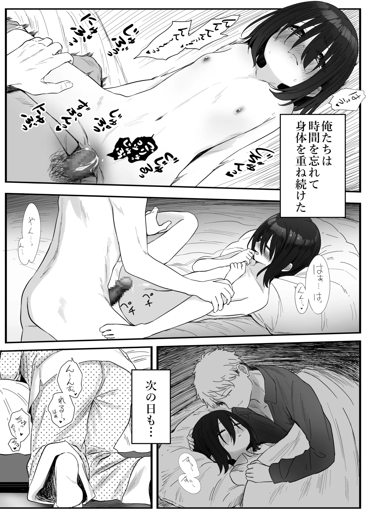 となりのなりきりコスプレ少女2 ～過労で倒れていたらナース姿のJ●に性的に介護を受けた話～ Page.81