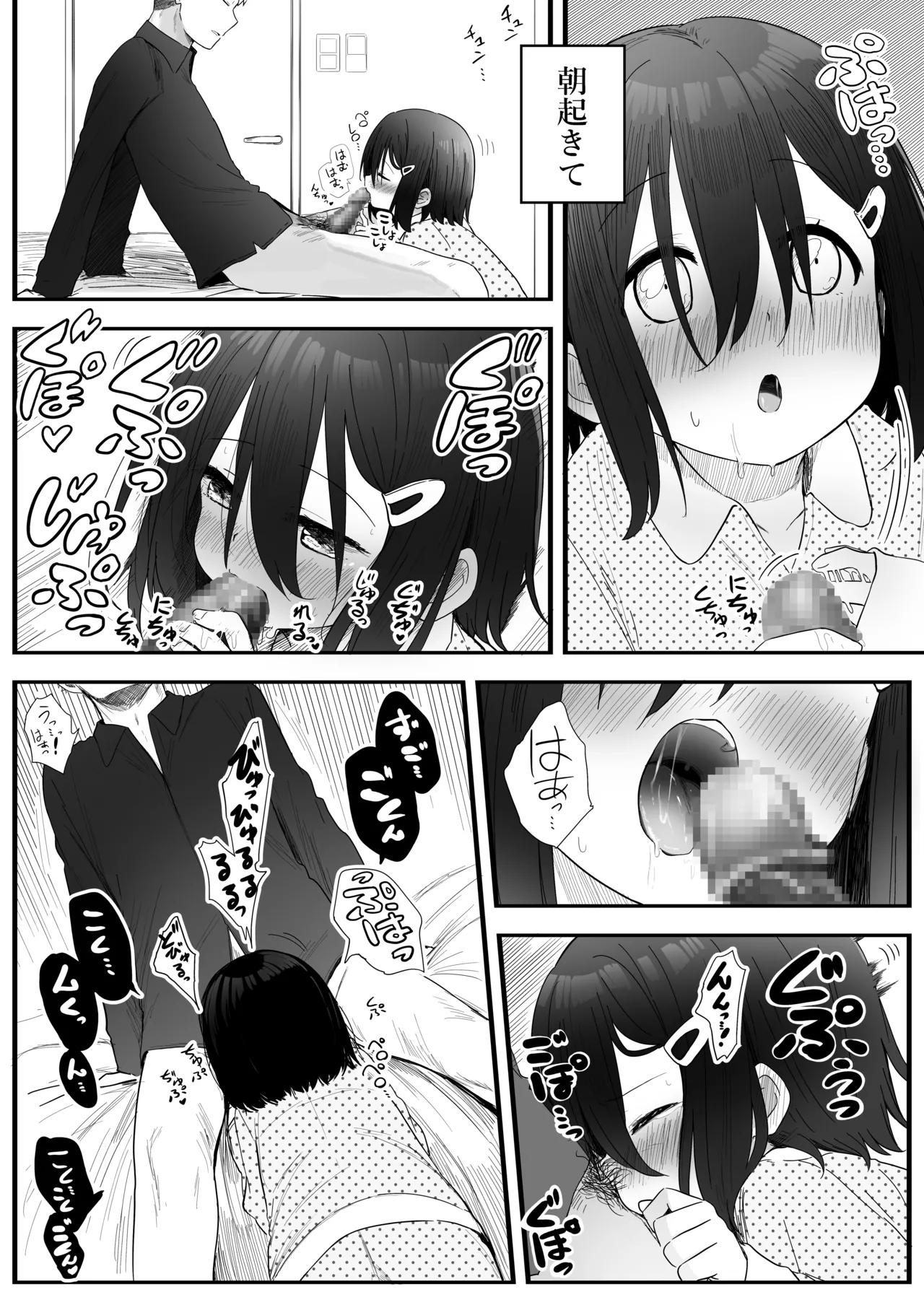 となりのなりきりコスプレ少女2 ～過労で倒れていたらナース姿のJ●に性的に介護を受けた話～ Page.82