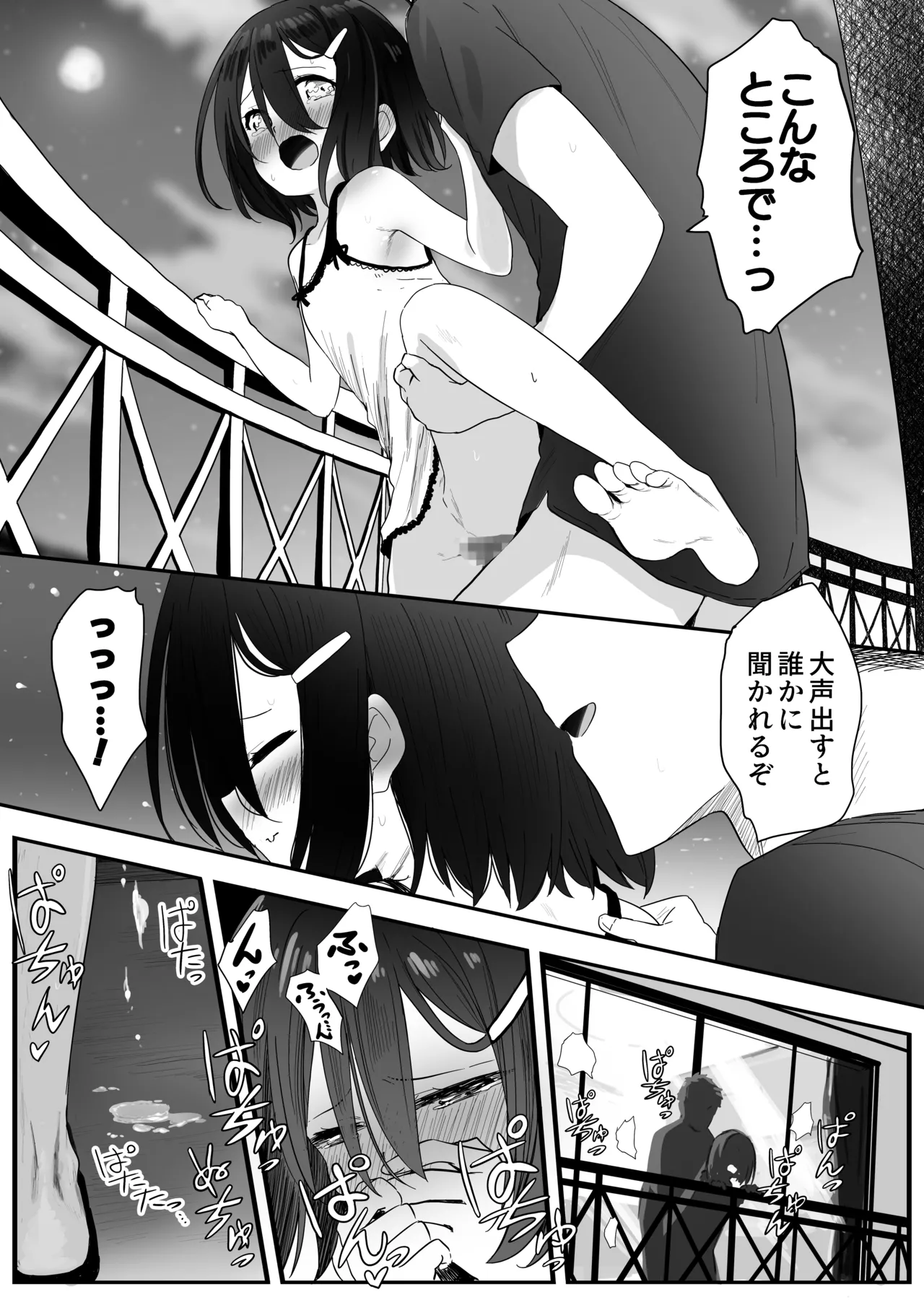 となりのなりきりコスプレ少女2 ～過労で倒れていたらナース姿のJ●に性的に介護を受けた話～ Page.85