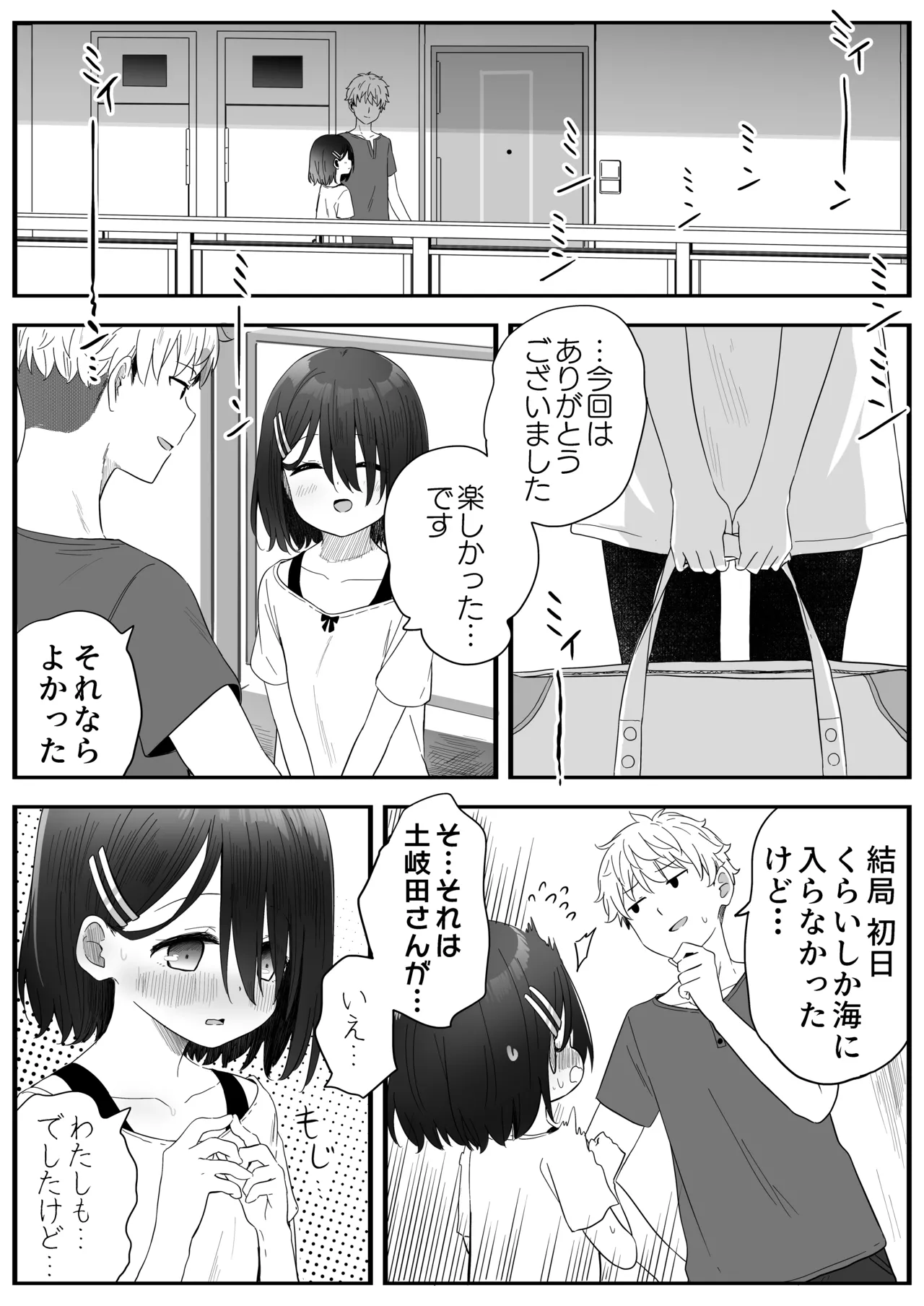 となりのなりきりコスプレ少女2 ～過労で倒れていたらナース姿のJ●に性的に介護を受けた話～ Page.87