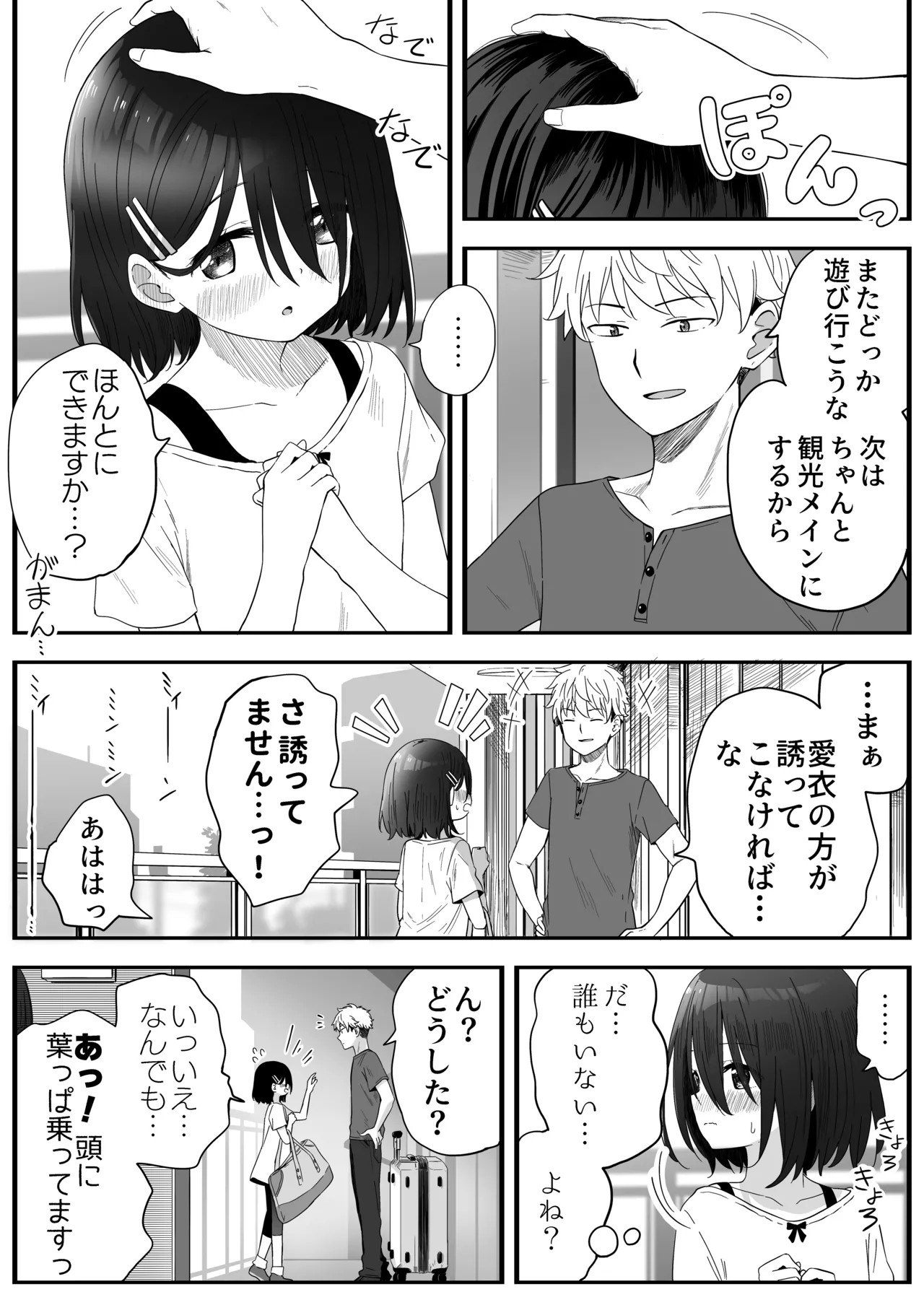 となりのなりきりコスプレ少女2 ～過労で倒れていたらナース姿のJ●に性的に介護を受けた話～ Page.88