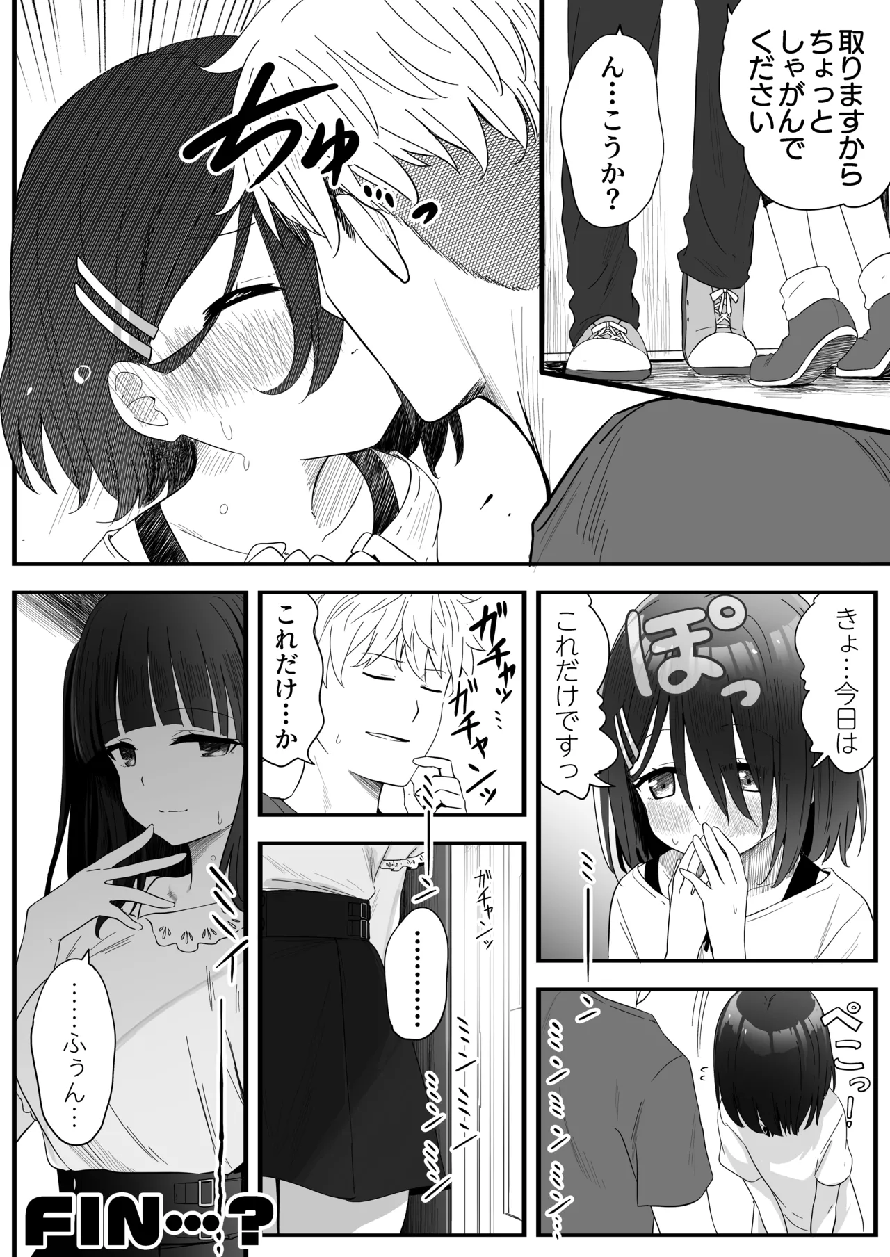 となりのなりきりコスプレ少女2 ～過労で倒れていたらナース姿のJ●に性的に介護を受けた話～ Page.89