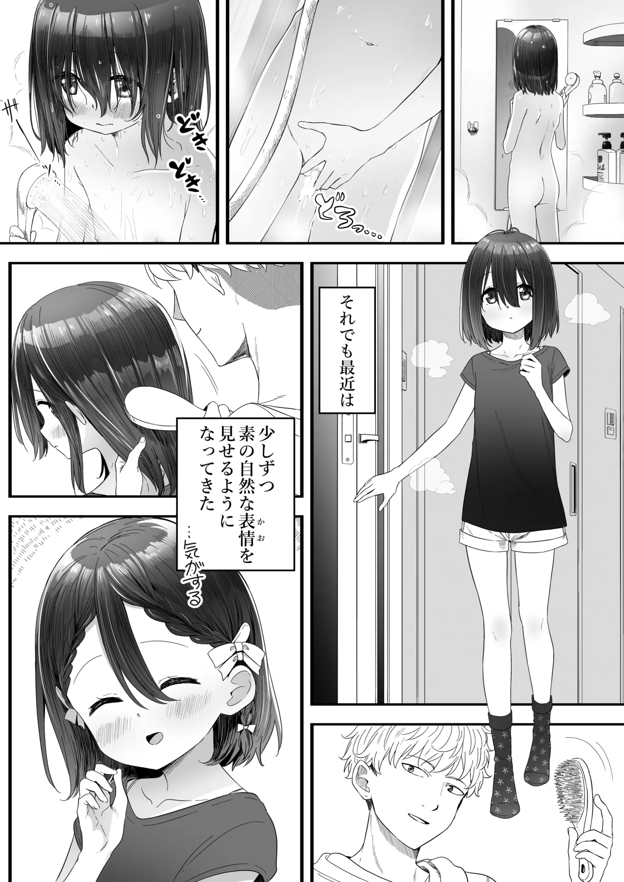 となりのなりきりコスプレ少女2 ～過労で倒れていたらナース姿のJ●に性的に介護を受けた話～ Page.9