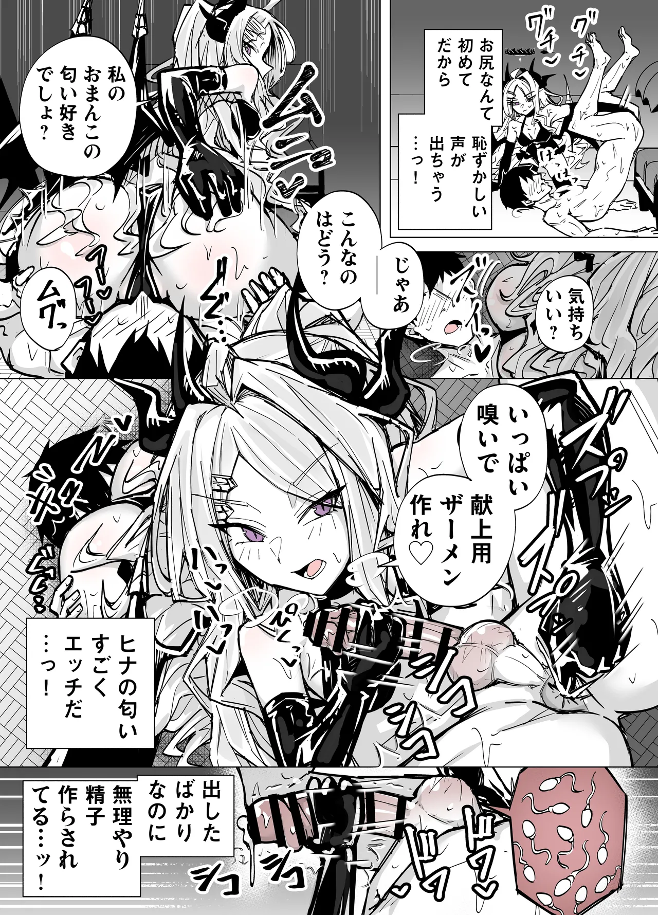 ドSヒナに搾られる Page.11