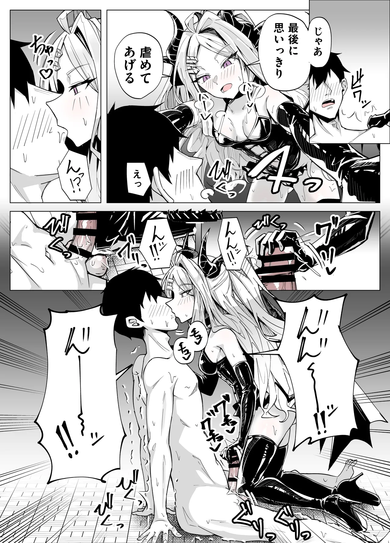 ドSヒナに搾られる Page.17