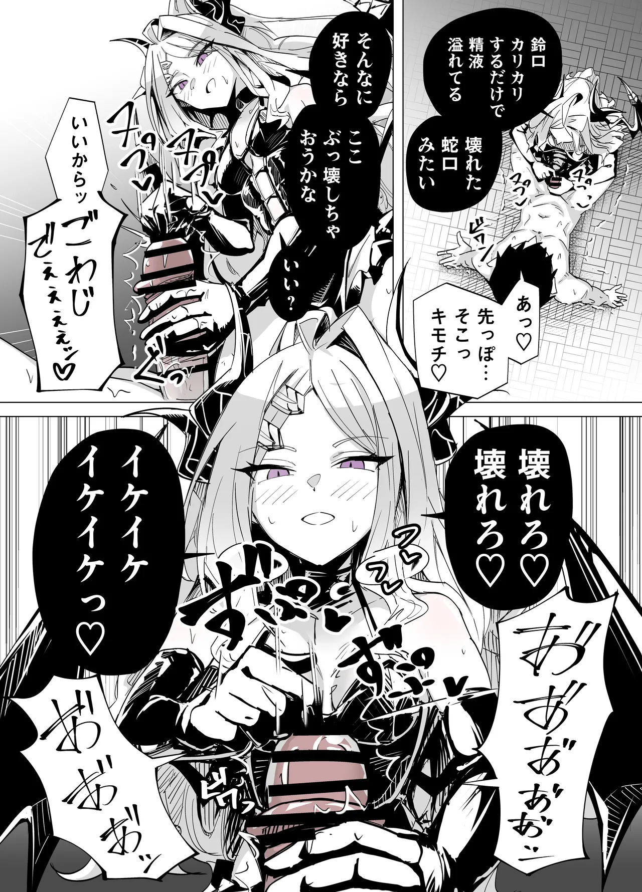 ドSヒナに搾られる Page.19