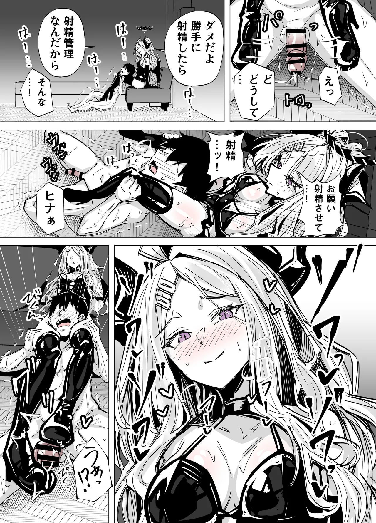 ドSヒナに搾られる Page.3