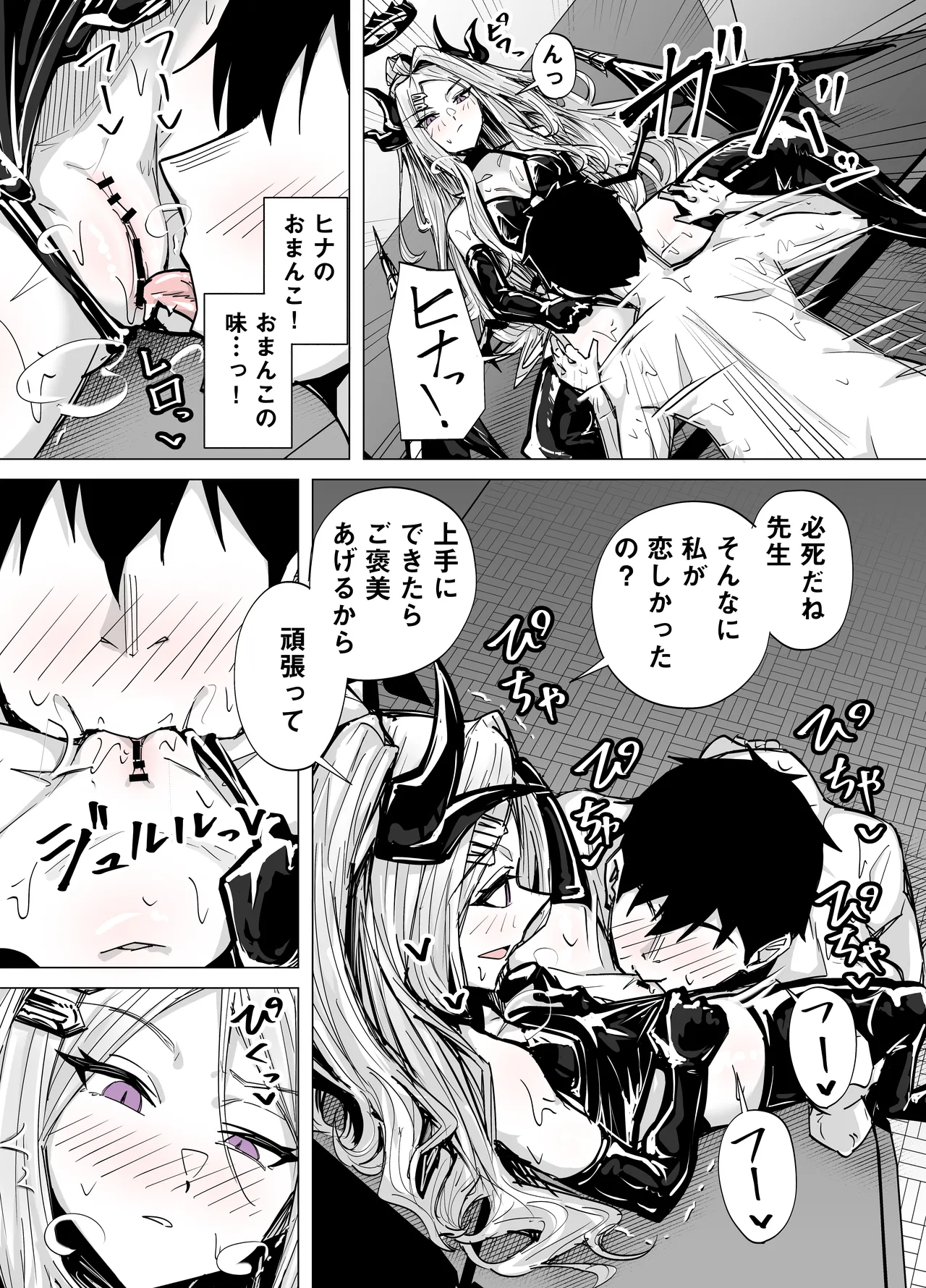 ドSヒナに搾られる Page.6