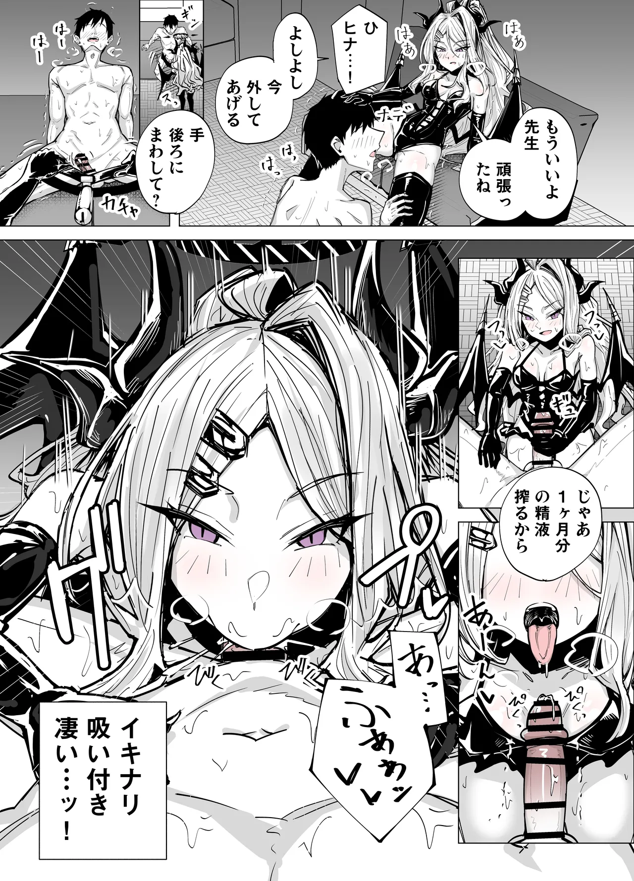 ドSヒナに搾られる Page.7