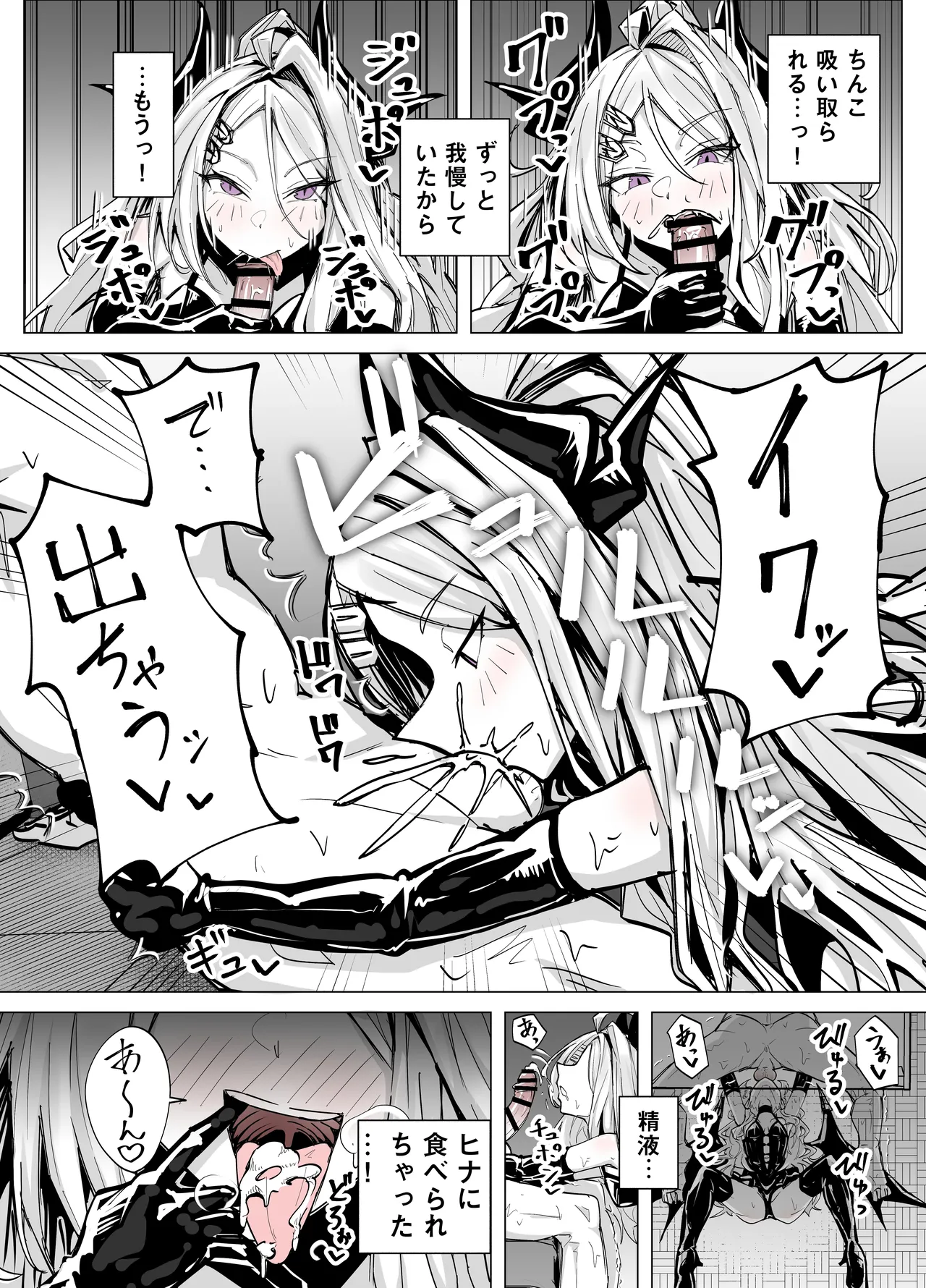 ドSヒナに搾られる Page.8