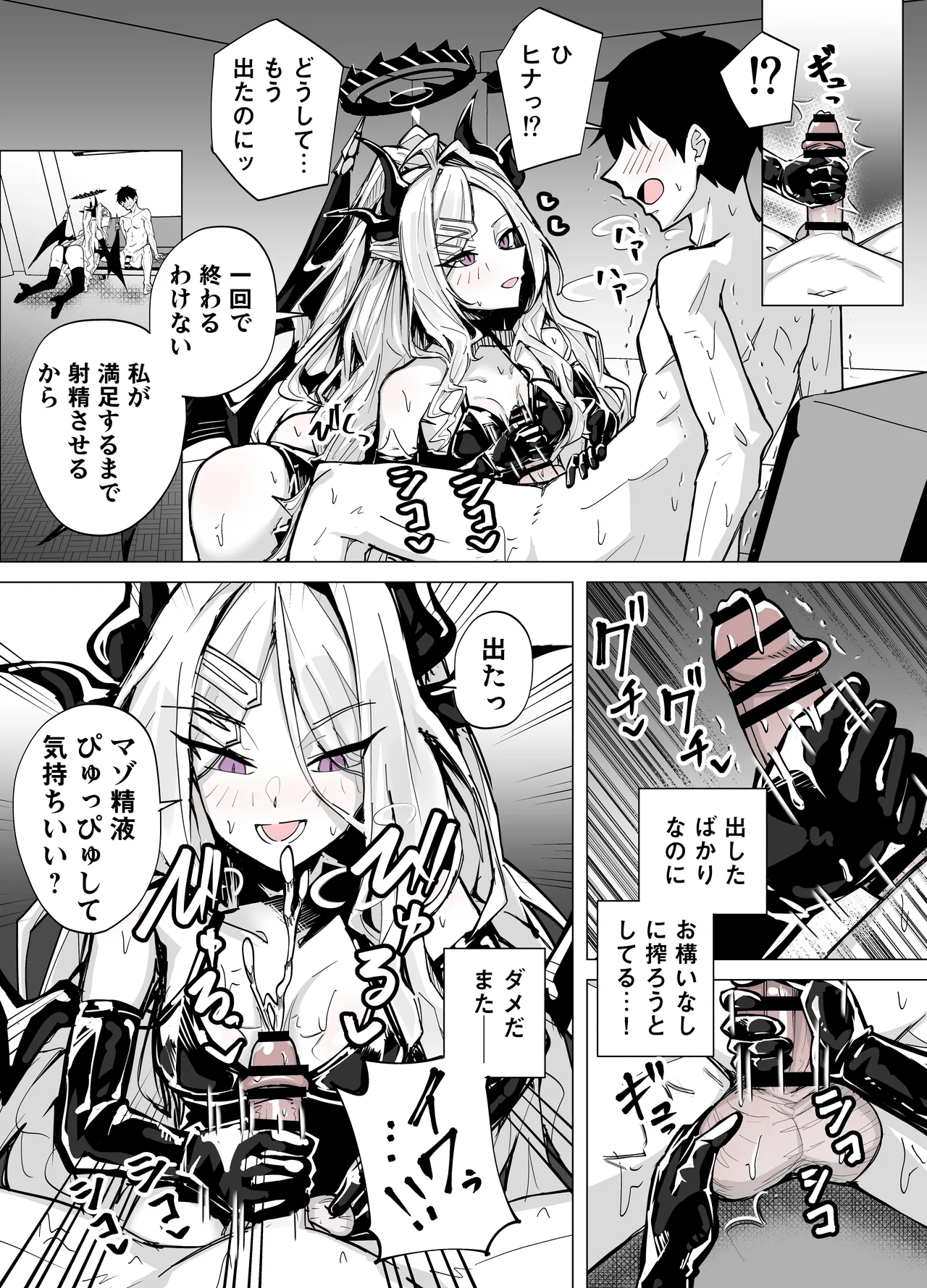 ドSヒナに搾られる Page.9