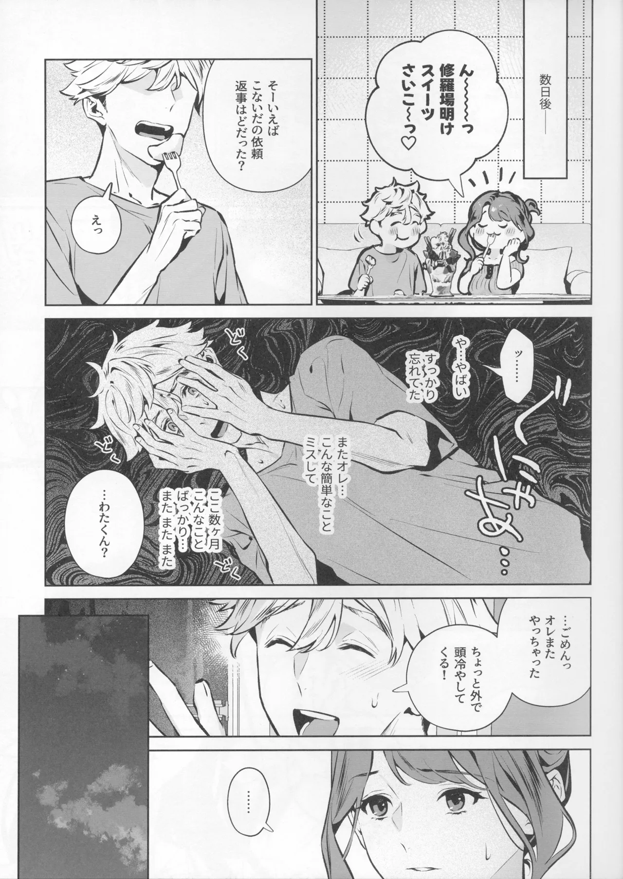 やさしさの意図 Page.11