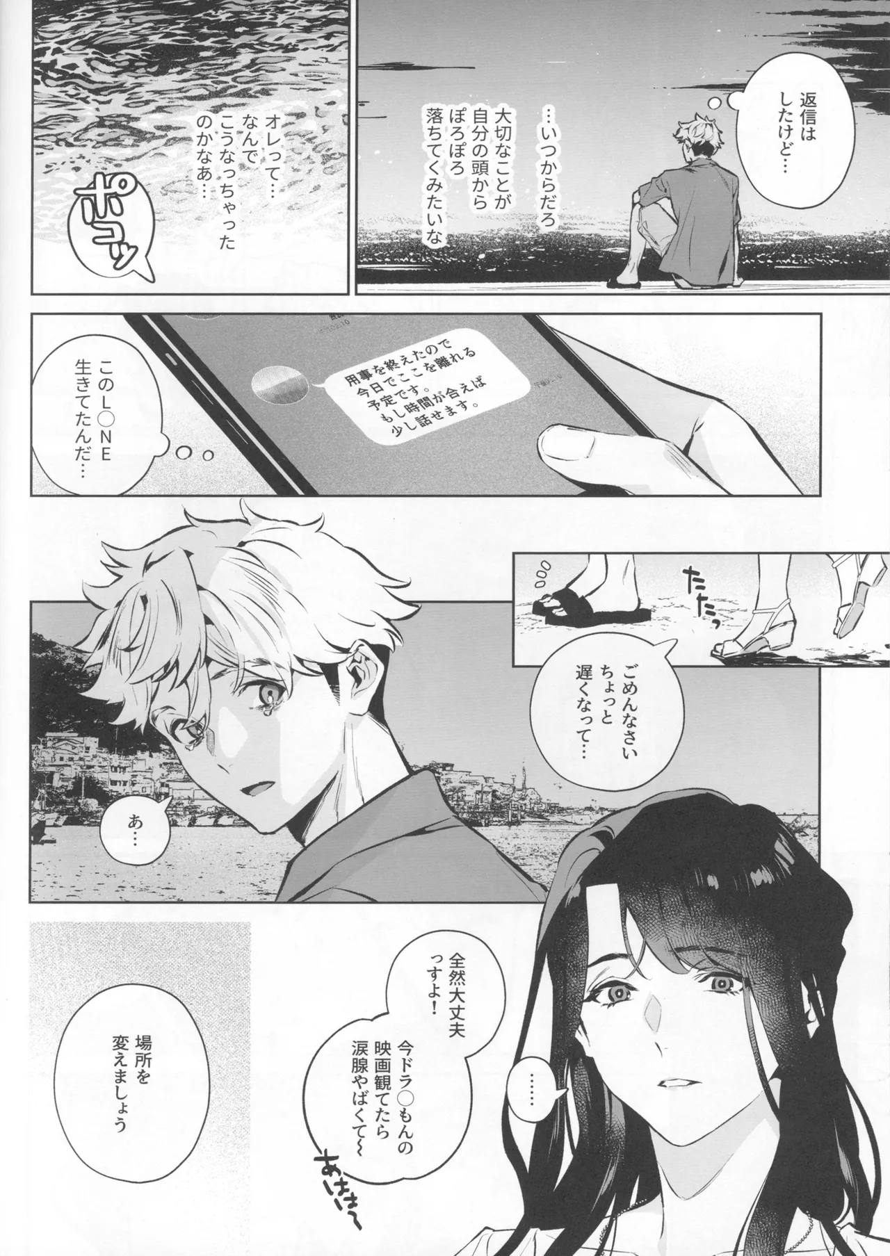 やさしさの意図 Page.12