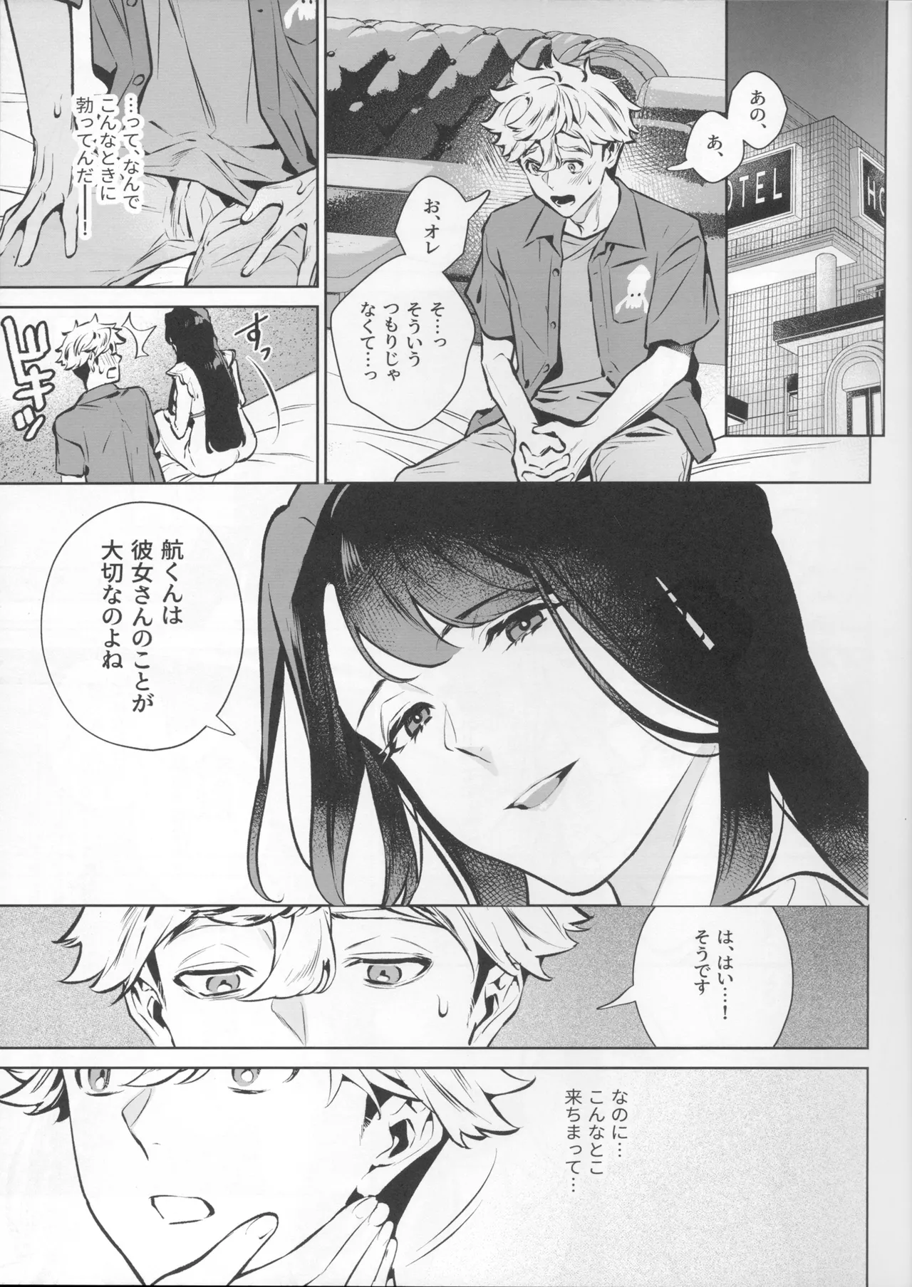 やさしさの意図 Page.13