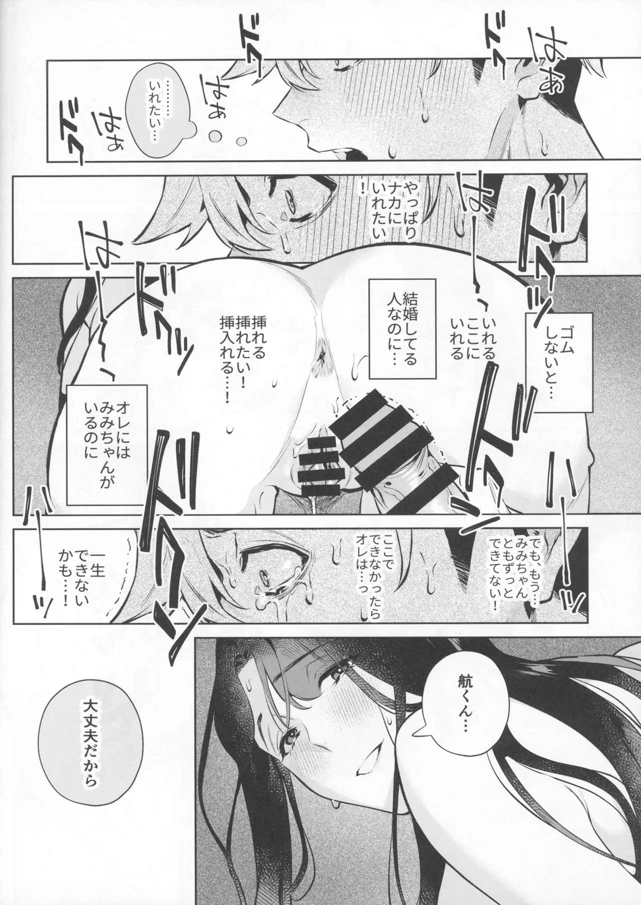やさしさの意図 Page.20