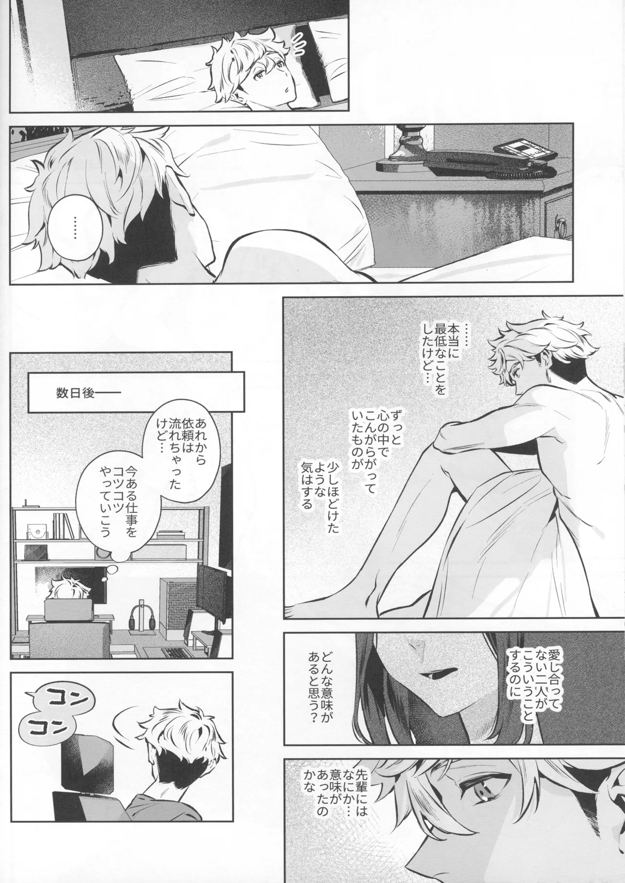 やさしさの意図 Page.28