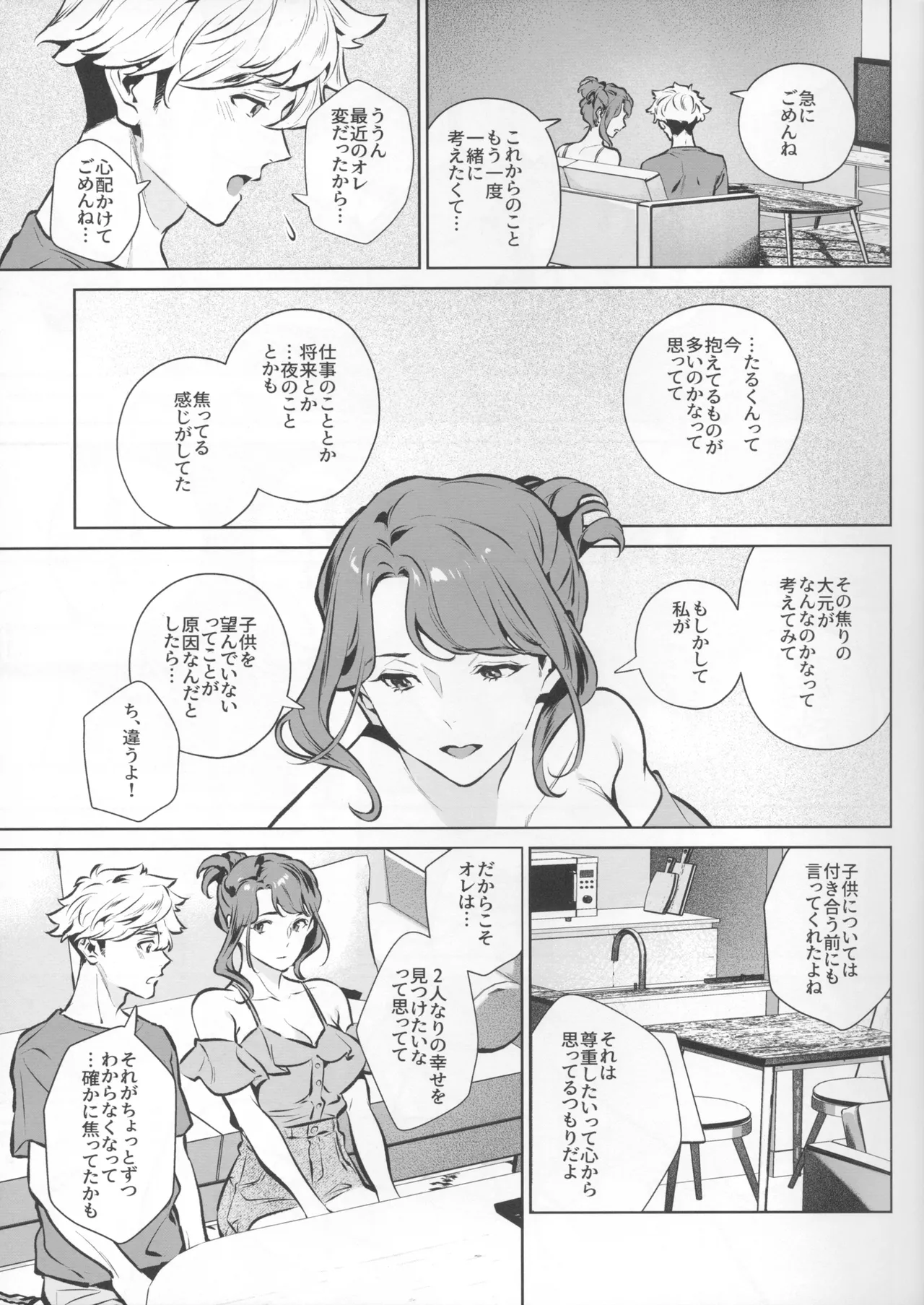 やさしさの意図 Page.29