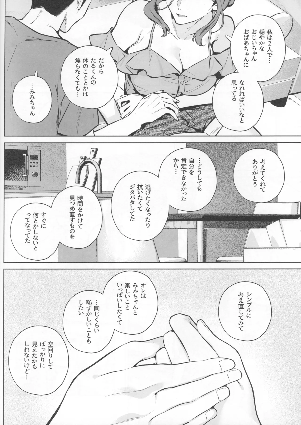 やさしさの意図 Page.30