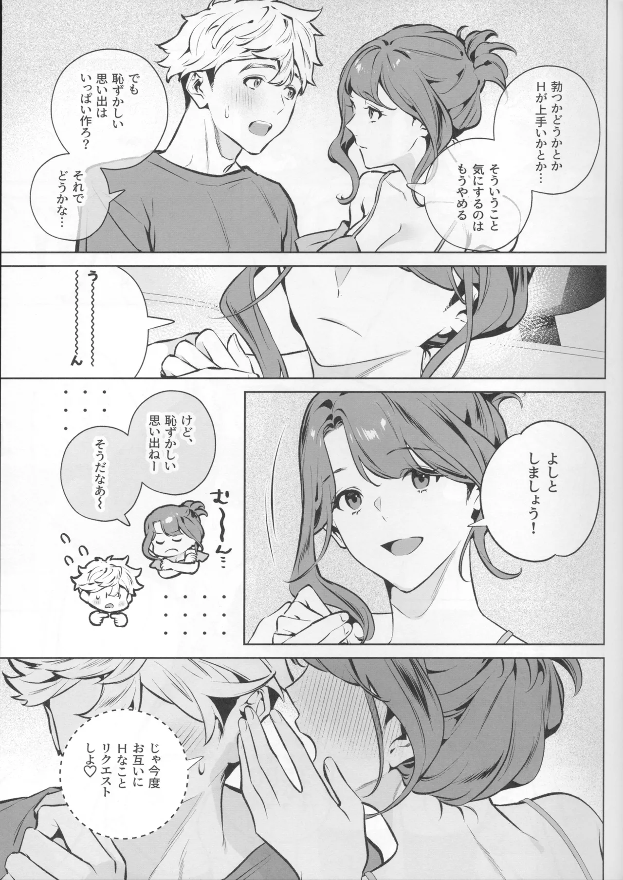 やさしさの意図 Page.31