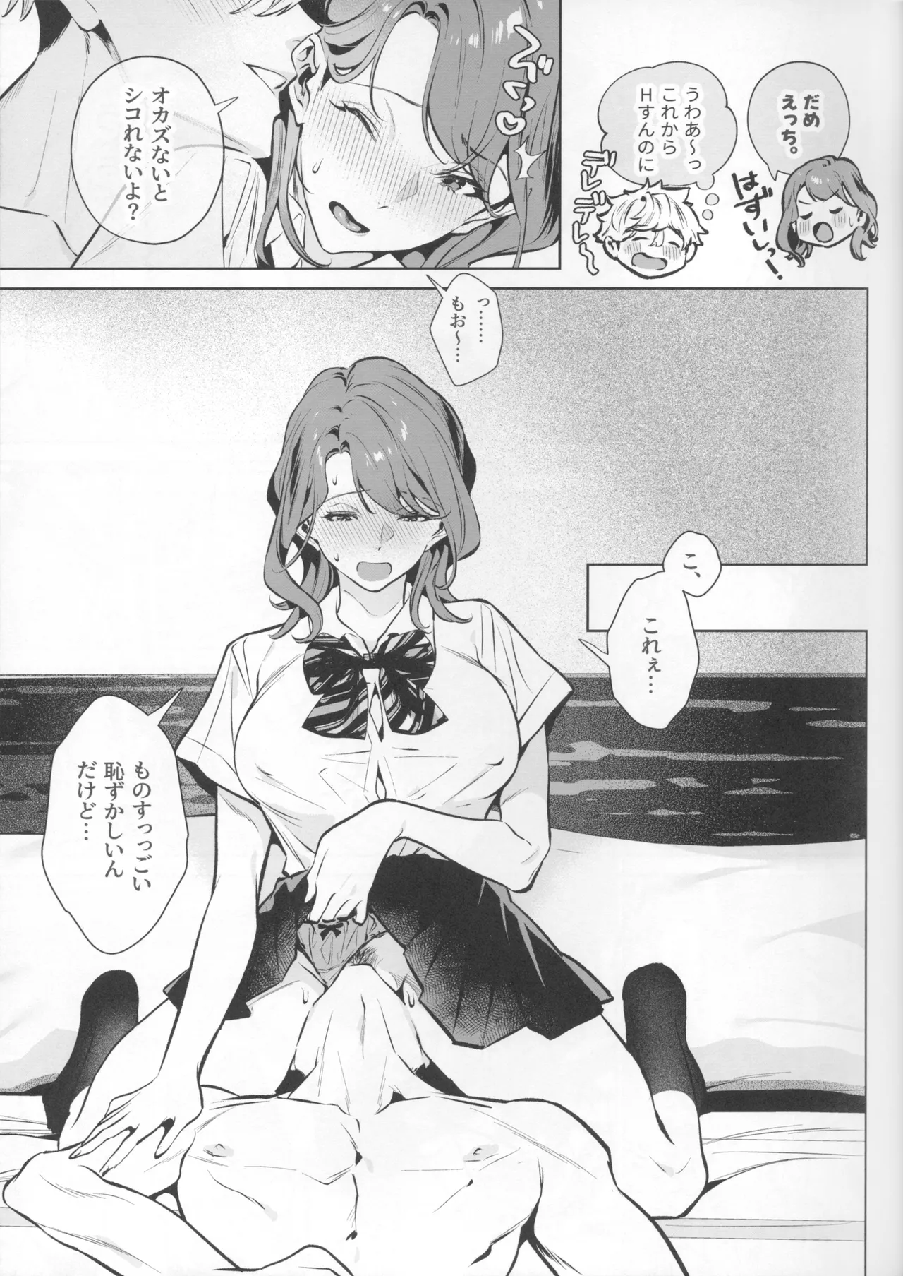 やさしさの意図 Page.33