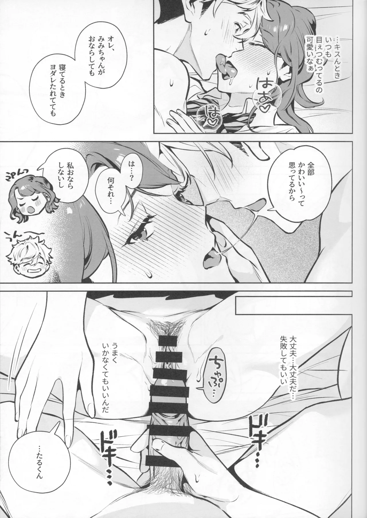 やさしさの意図 Page.37