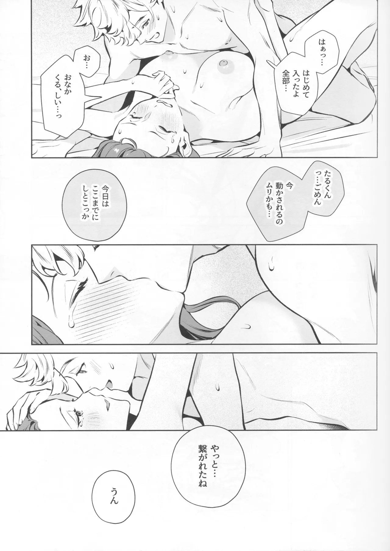 やさしさの意図 Page.47