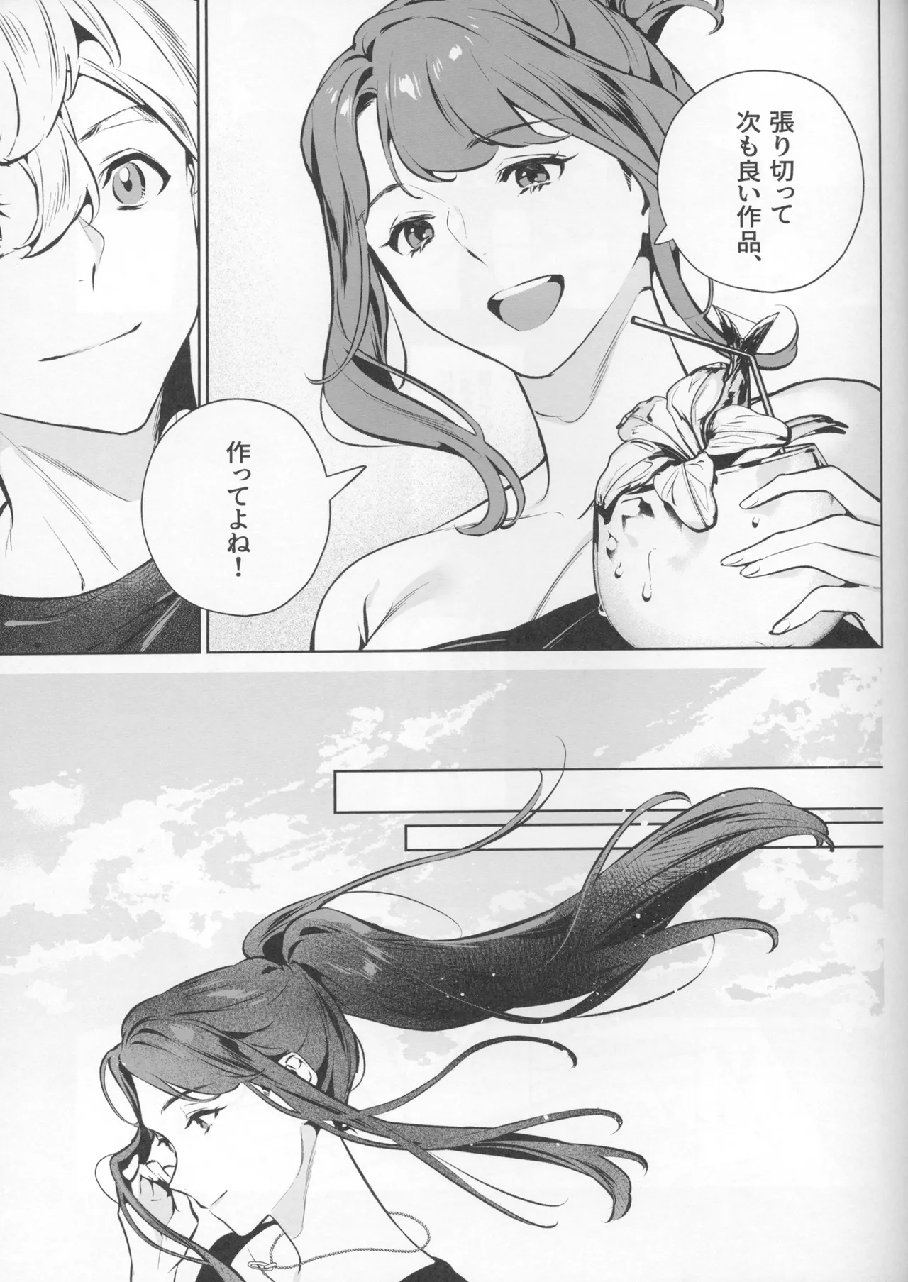 やさしさの意図 Page.49