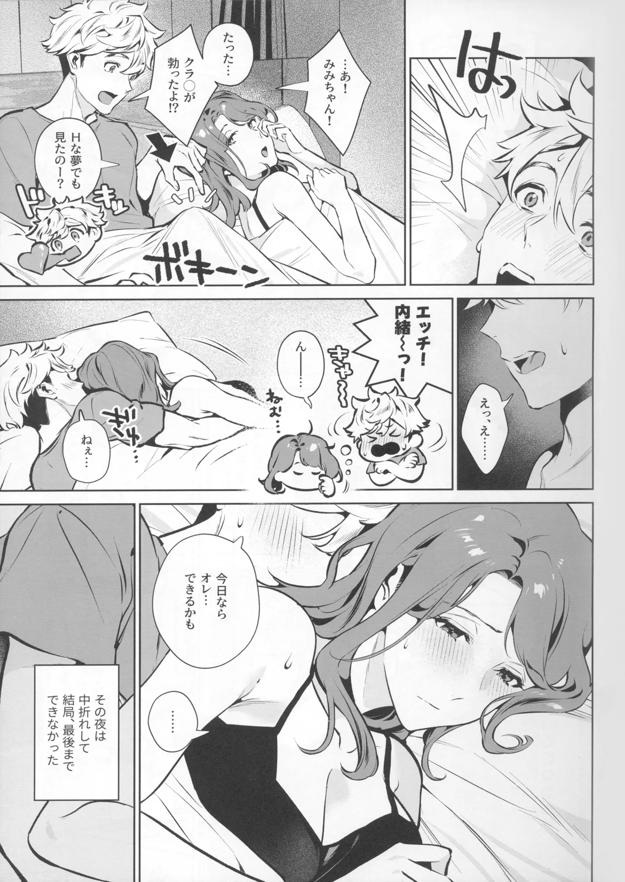 やさしさの意図 Page.5