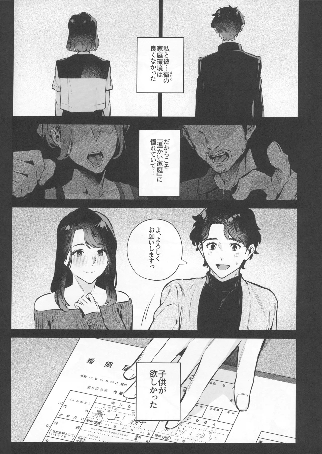 やさしさの意図 Page.50