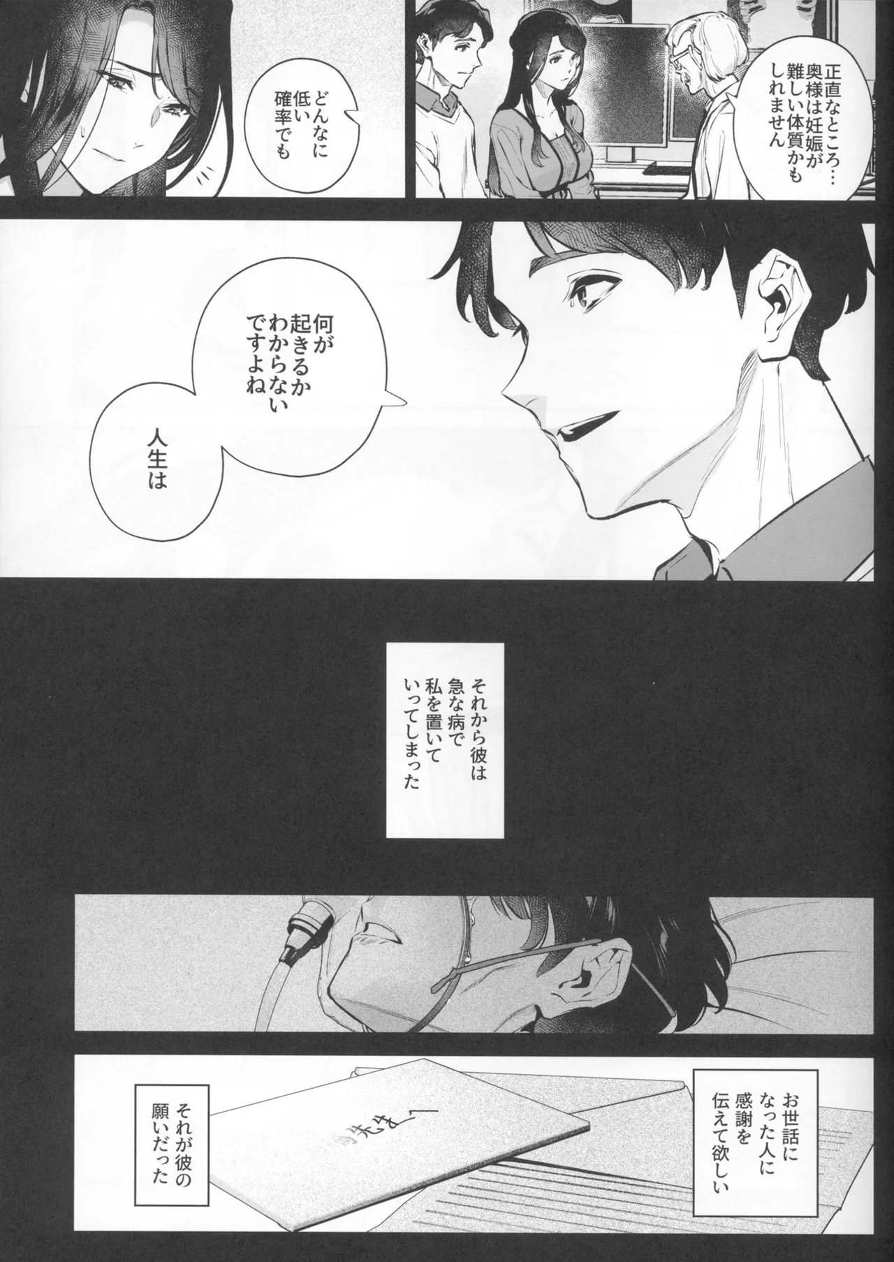 やさしさの意図 Page.51